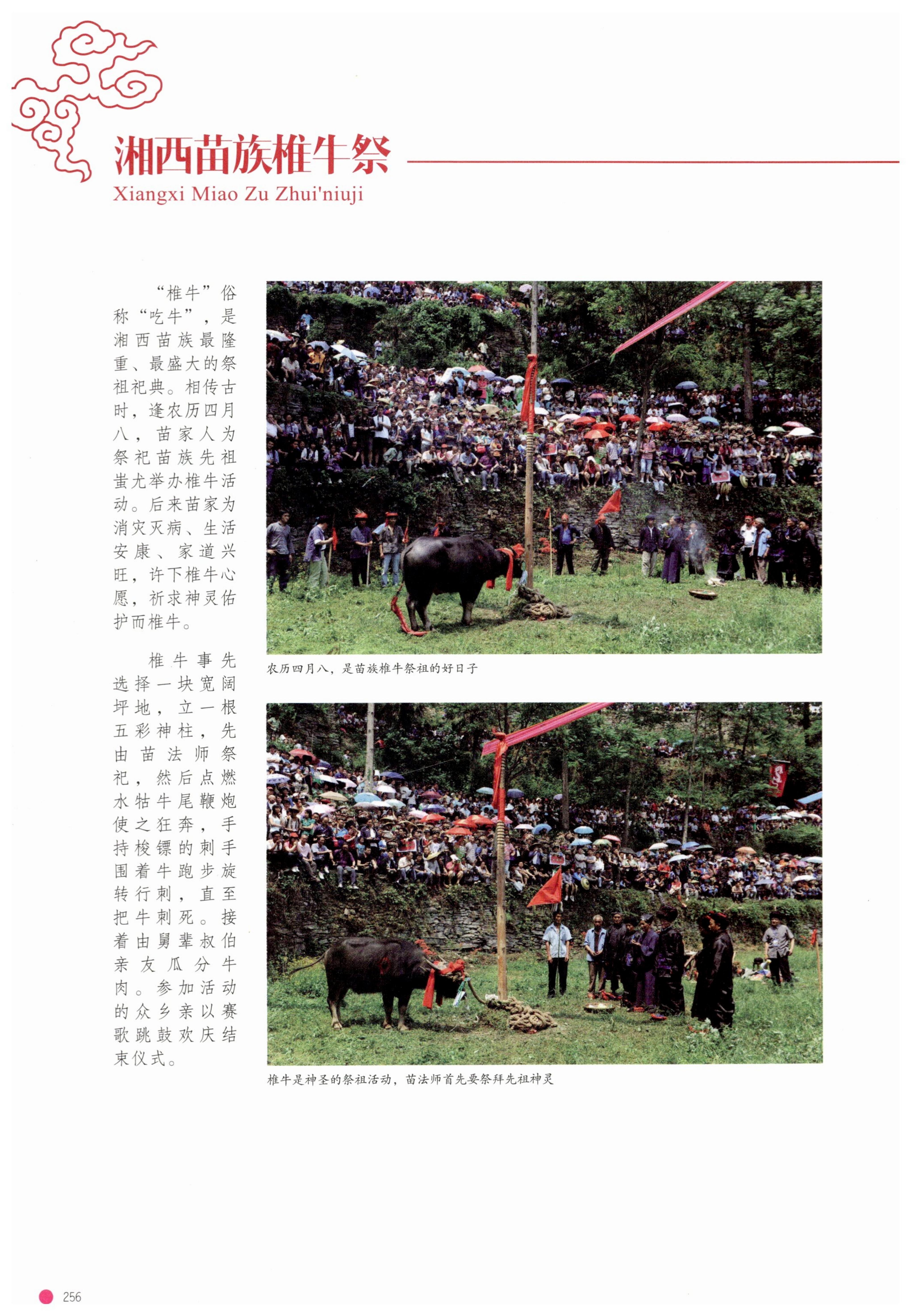 传承湘西民间技艺_278.jpg