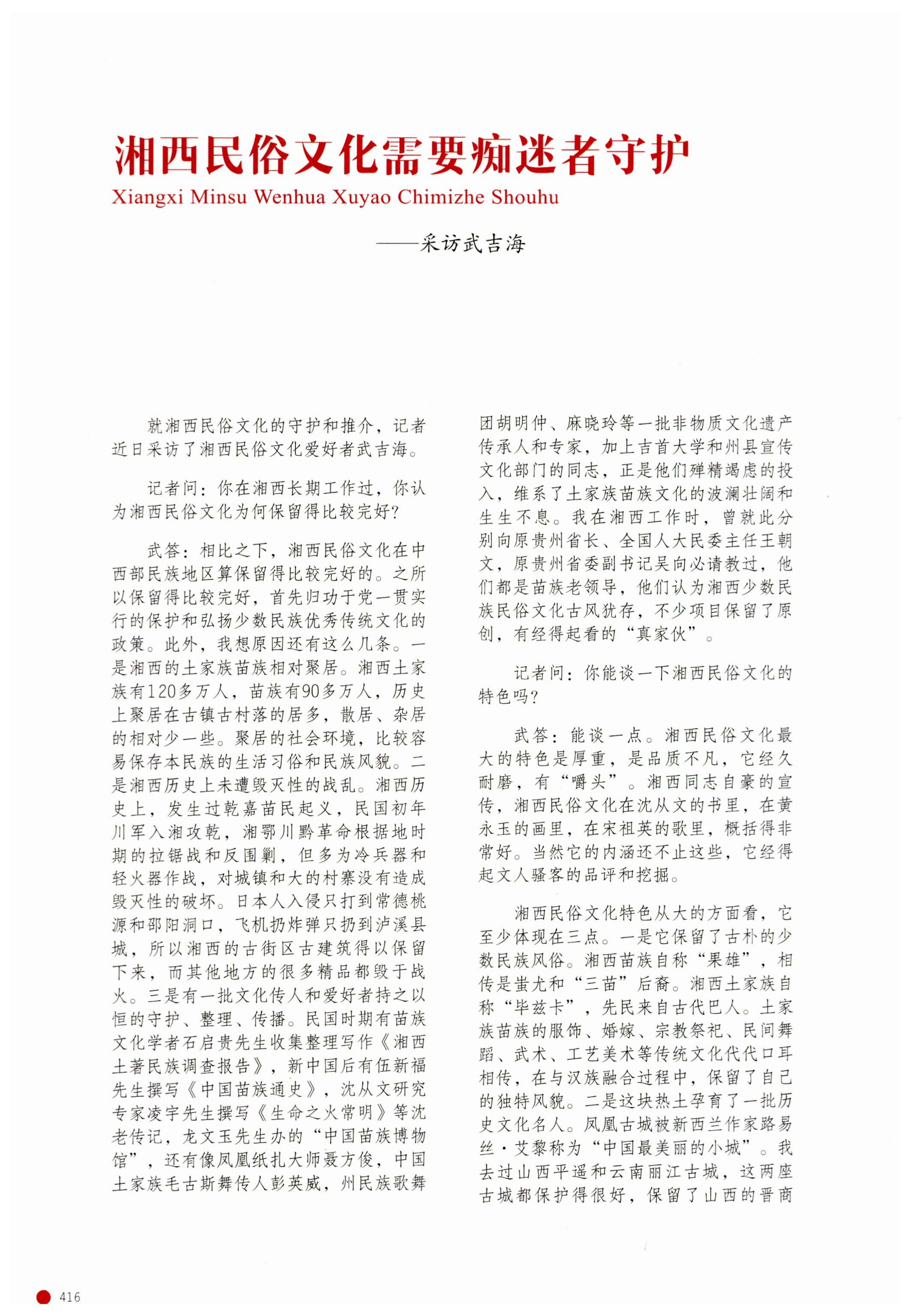 传承湘西民间技艺_438.jpg
