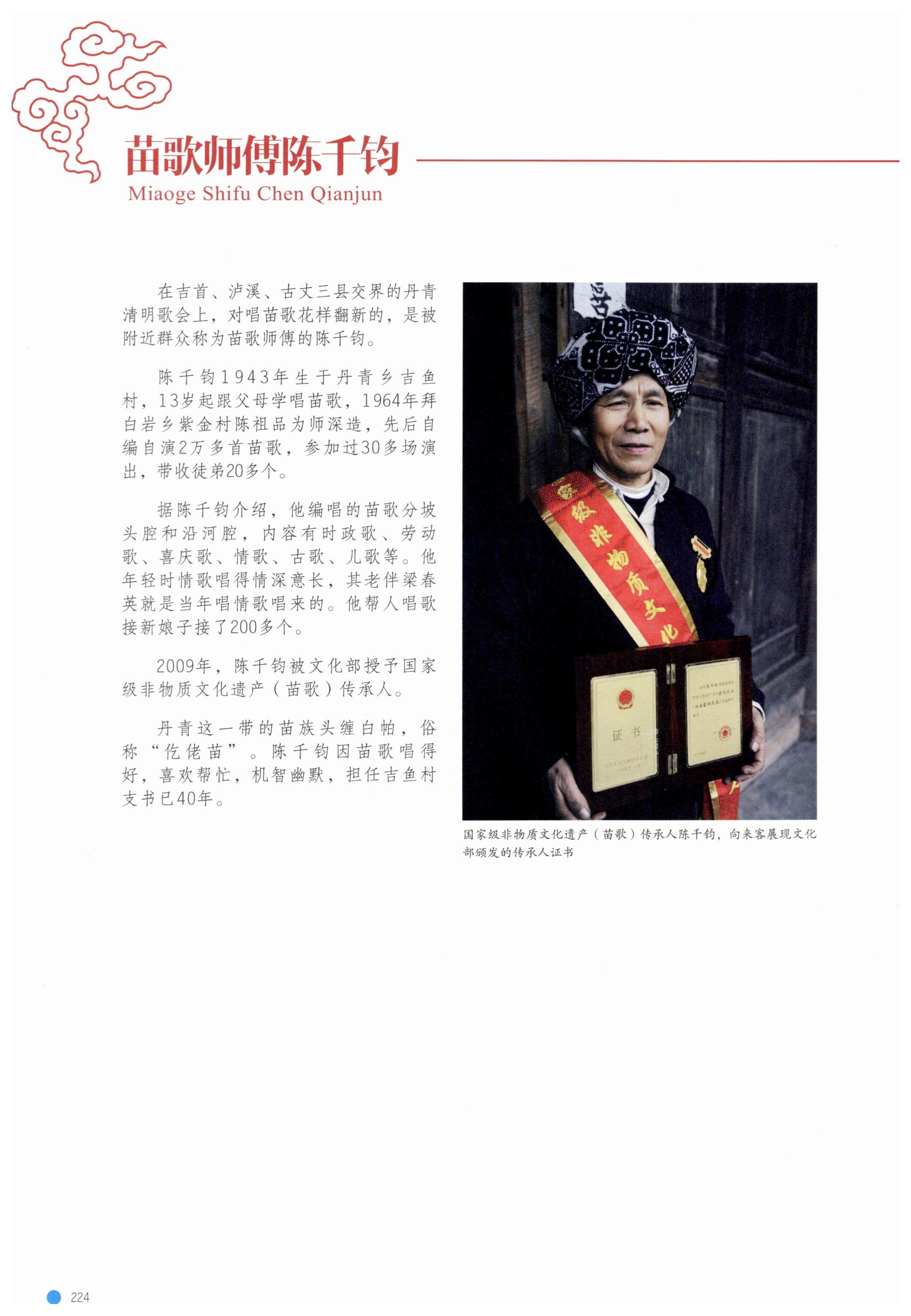 传承湘西民间技艺_246.jpg