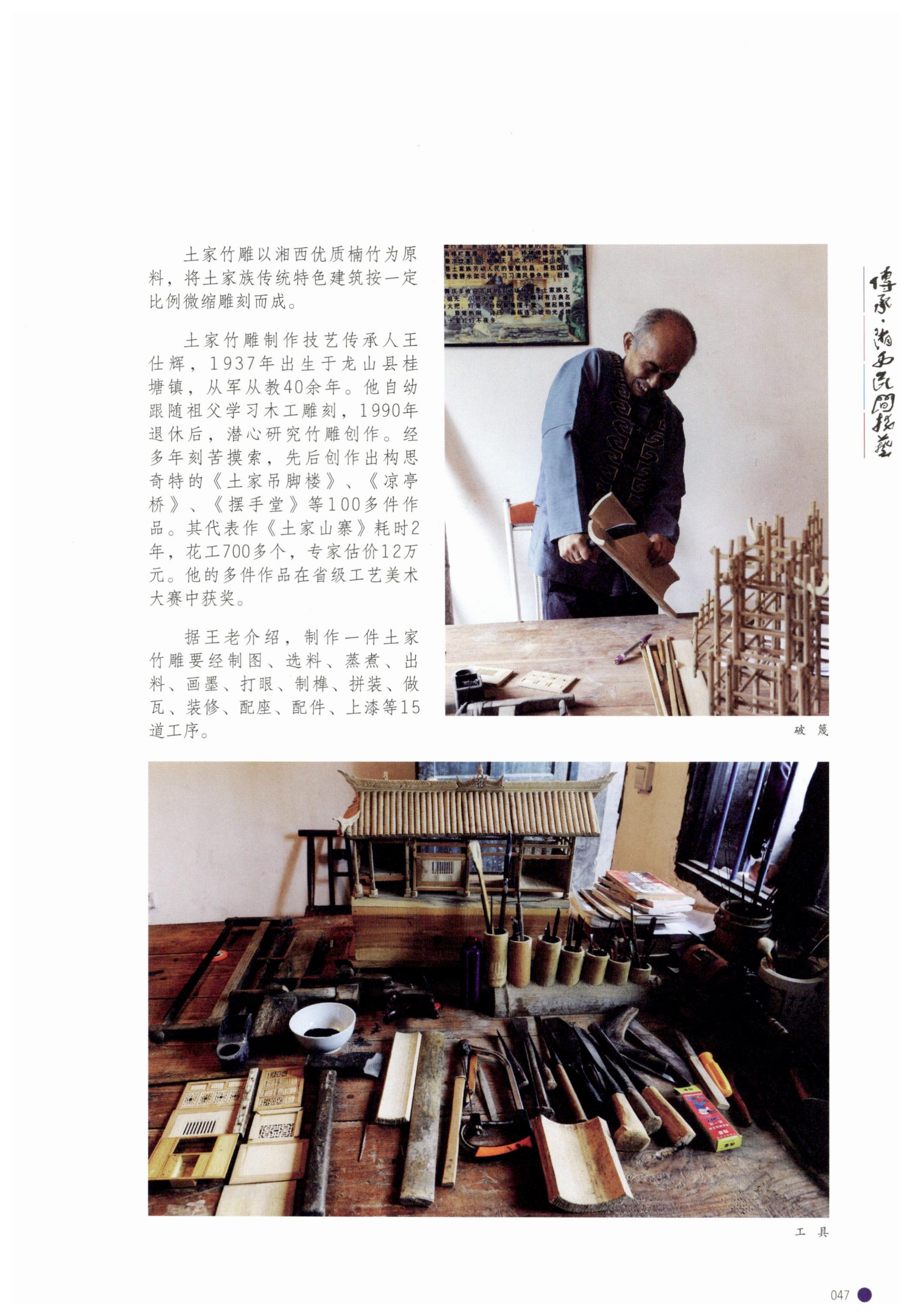 传承湘西民间技艺_69.jpg