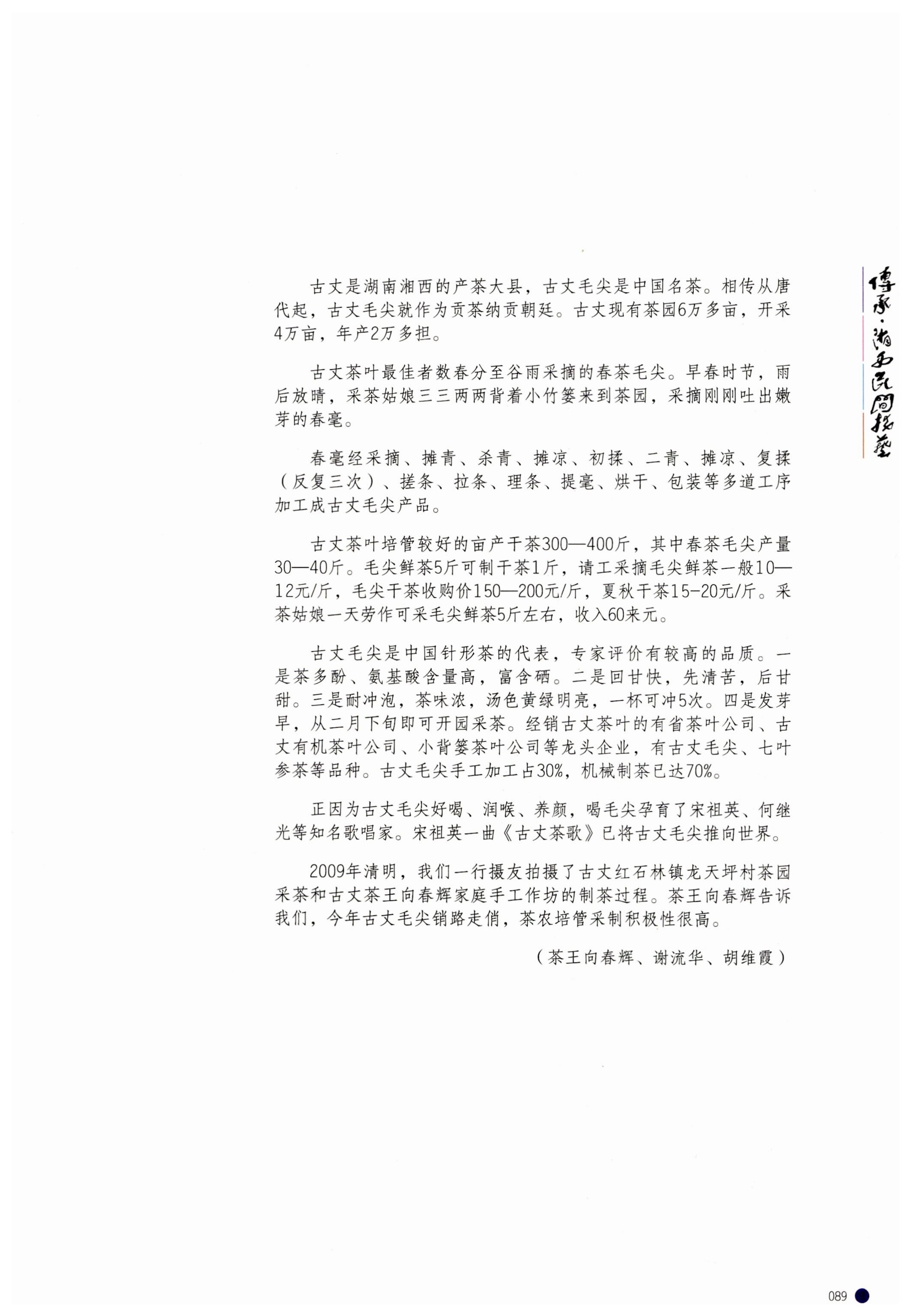 传承湘西民间技艺_111.jpg