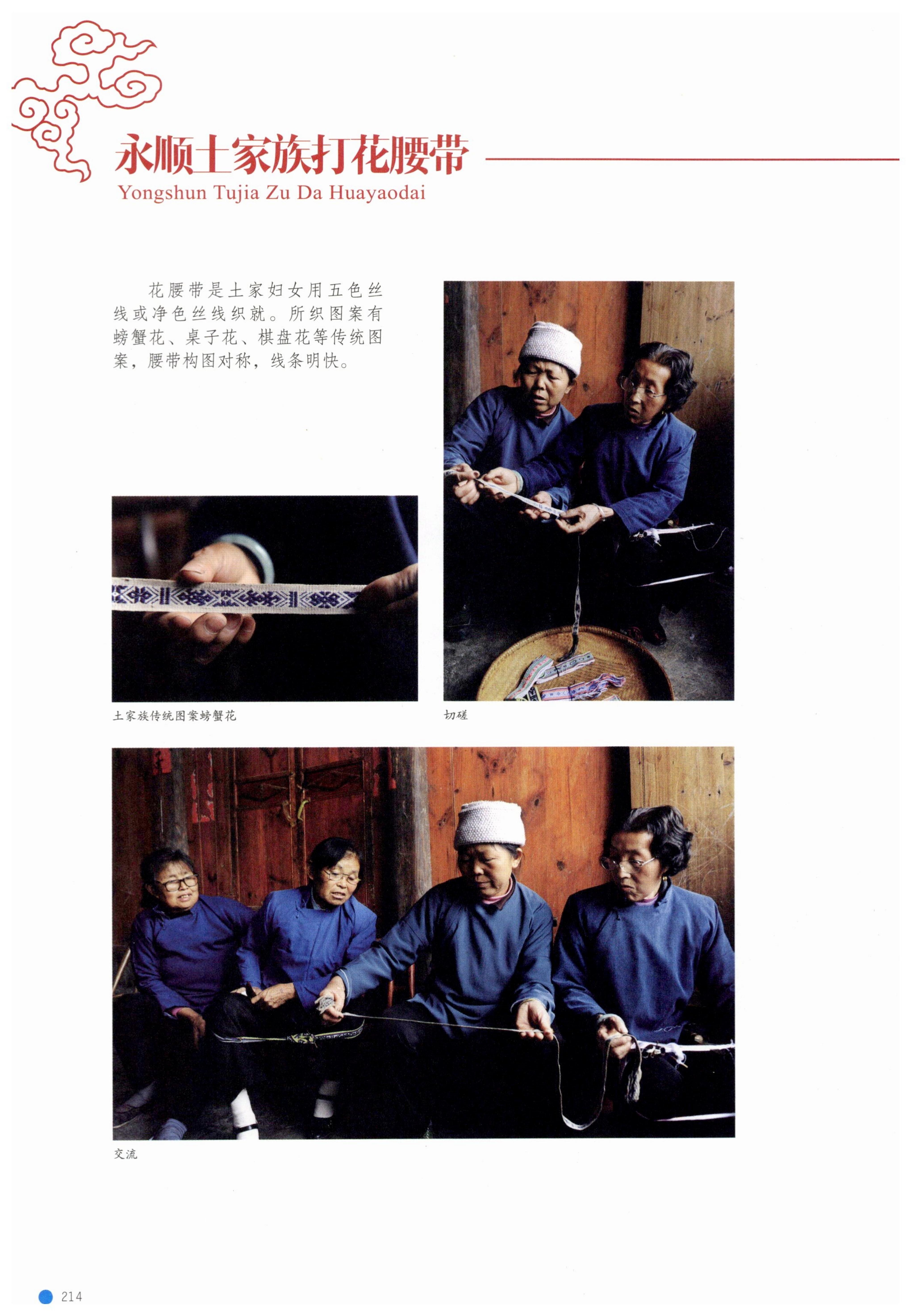 传承湘西民间技艺_236.jpg