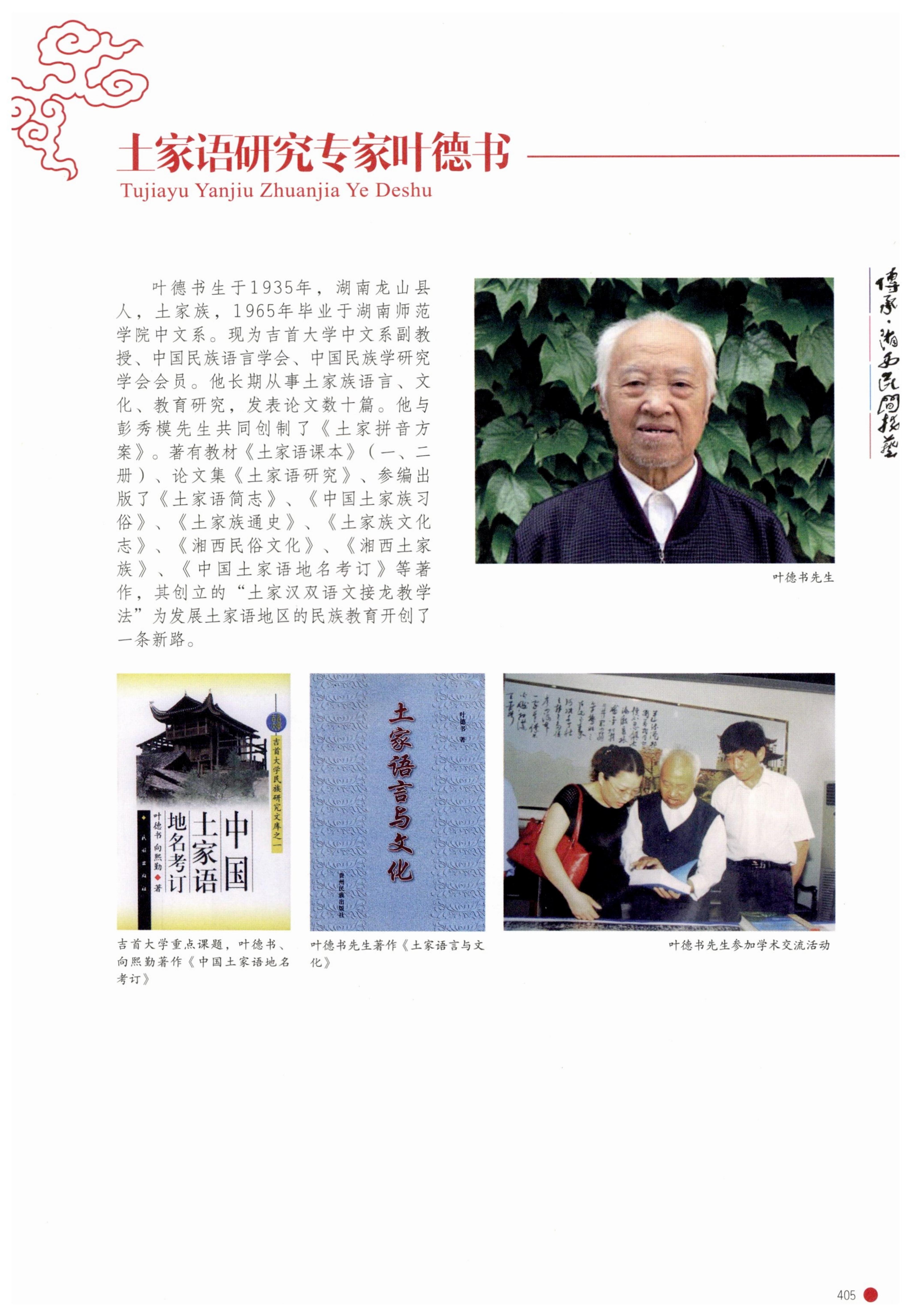传承湘西民间技艺_427.jpg