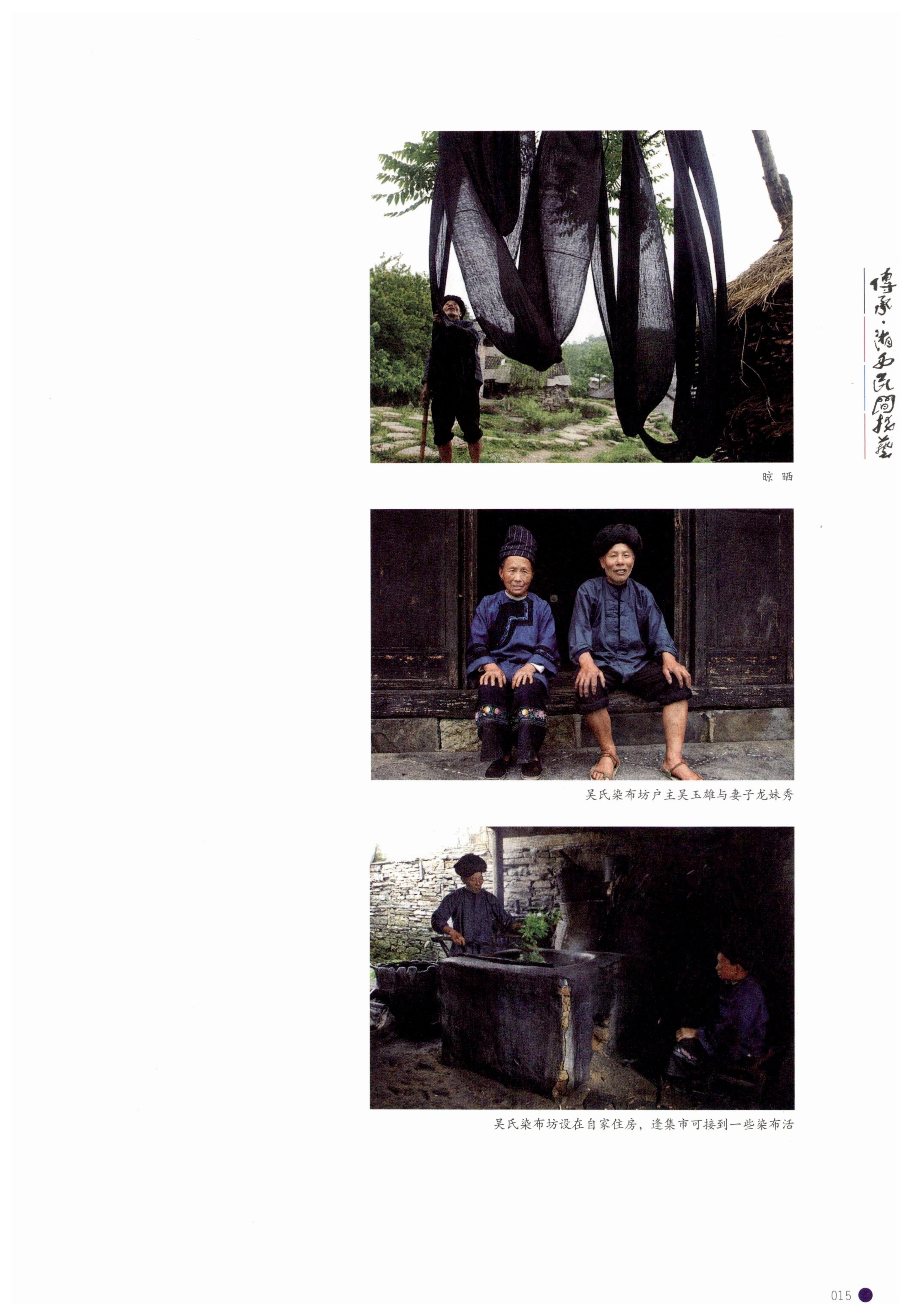 传承湘西民间技艺_37.jpg