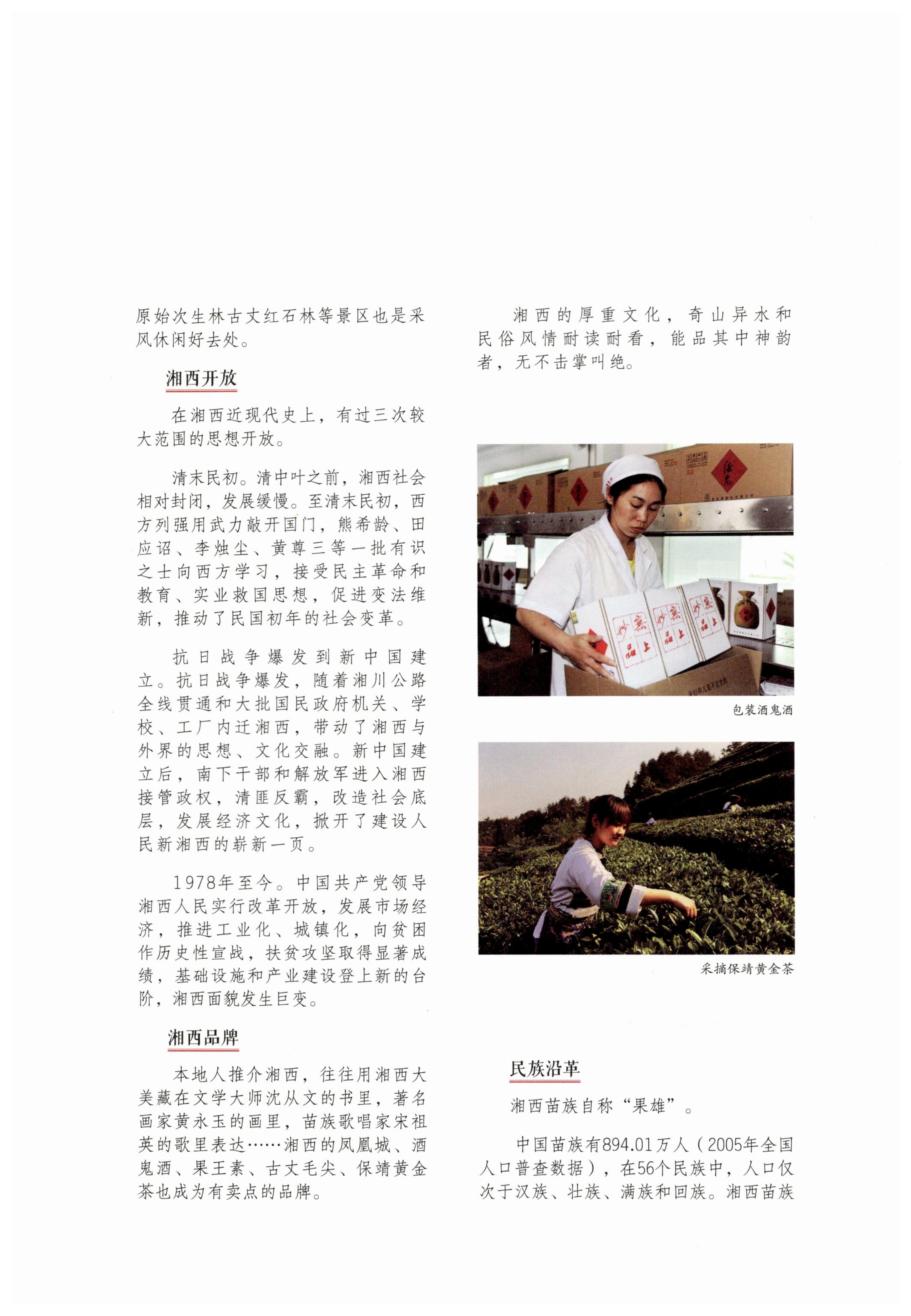 传承湘西民间技艺_15.jpg