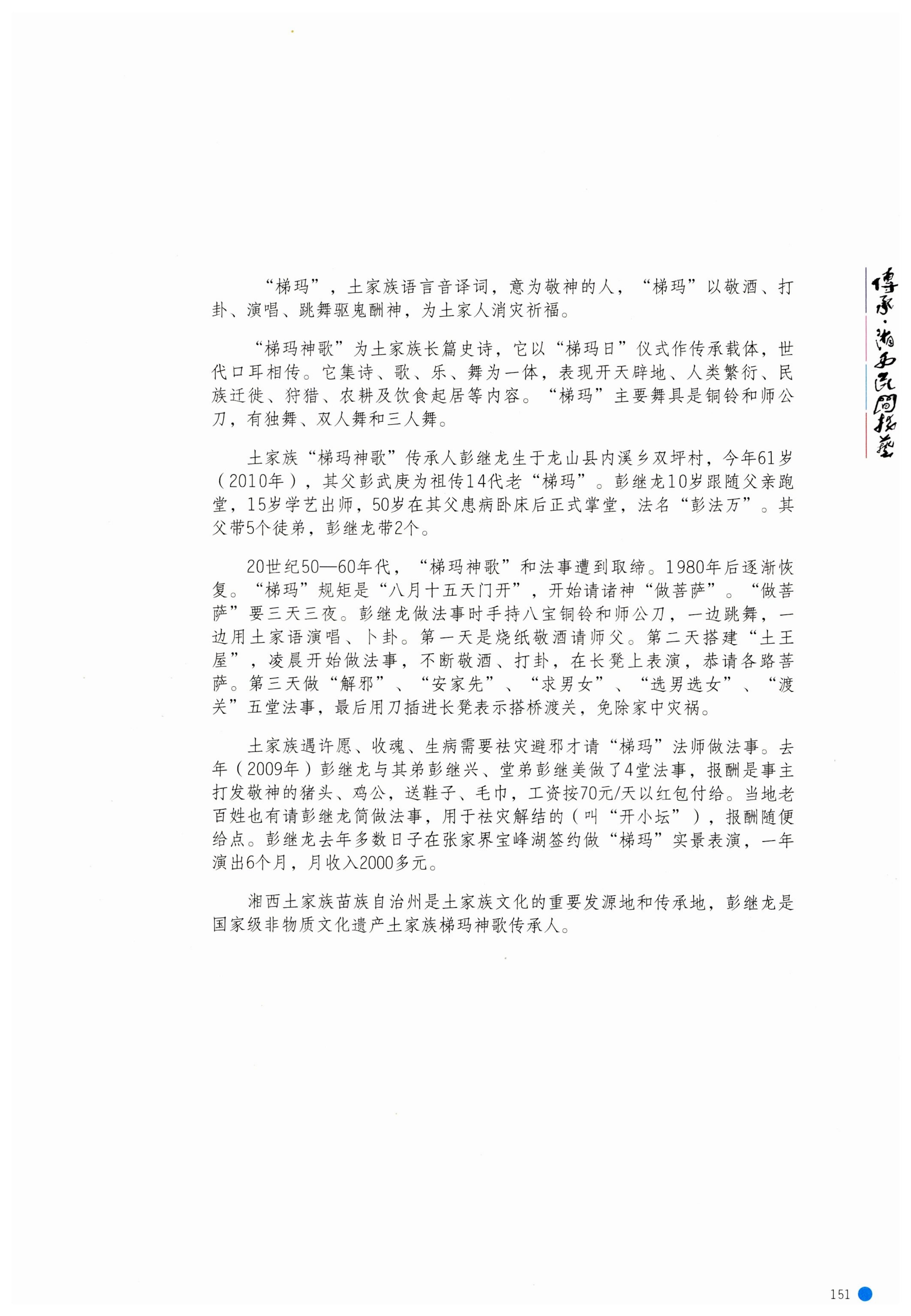 传承湘西民间技艺_173.jpg
