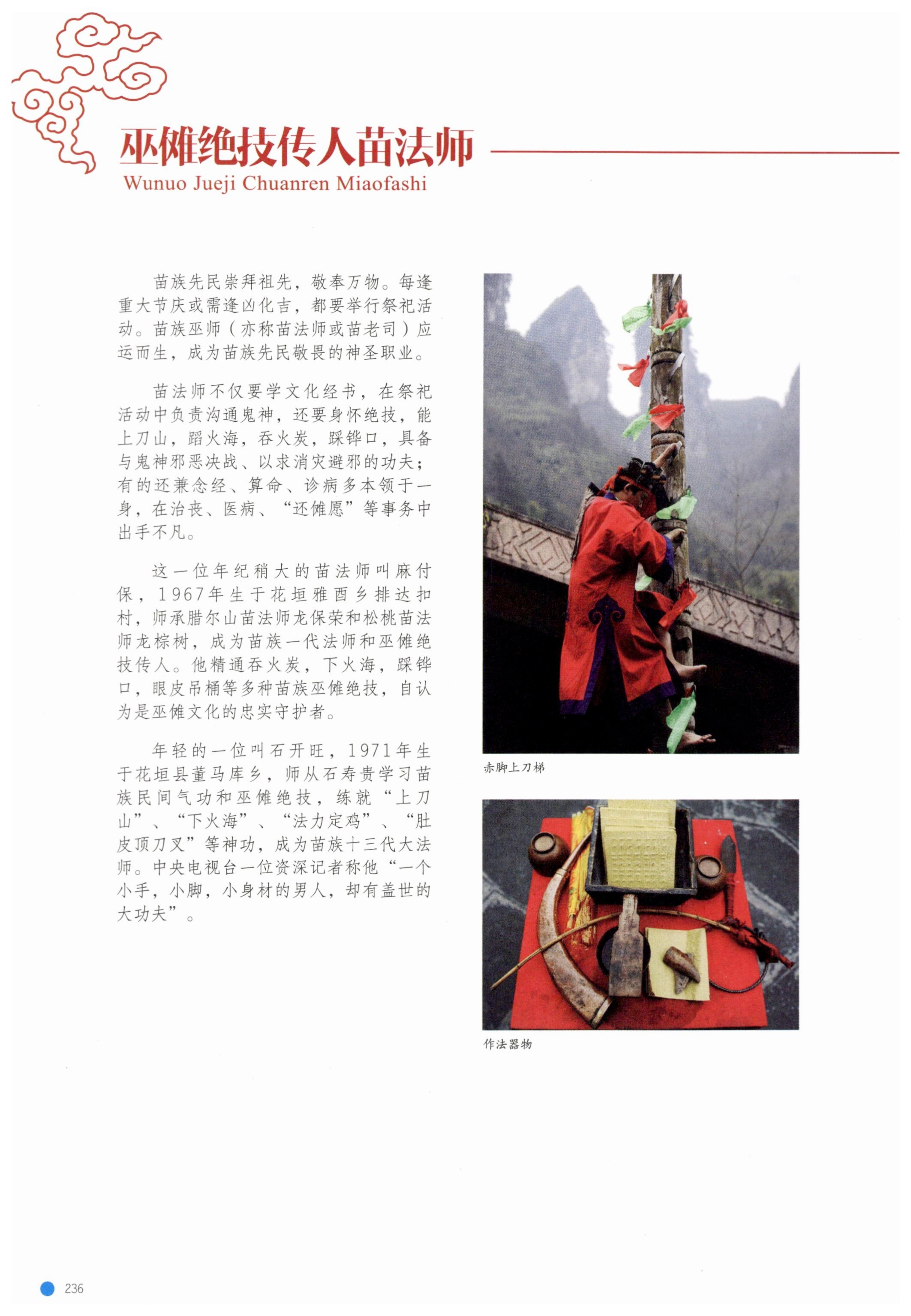 传承湘西民间技艺_258.jpg