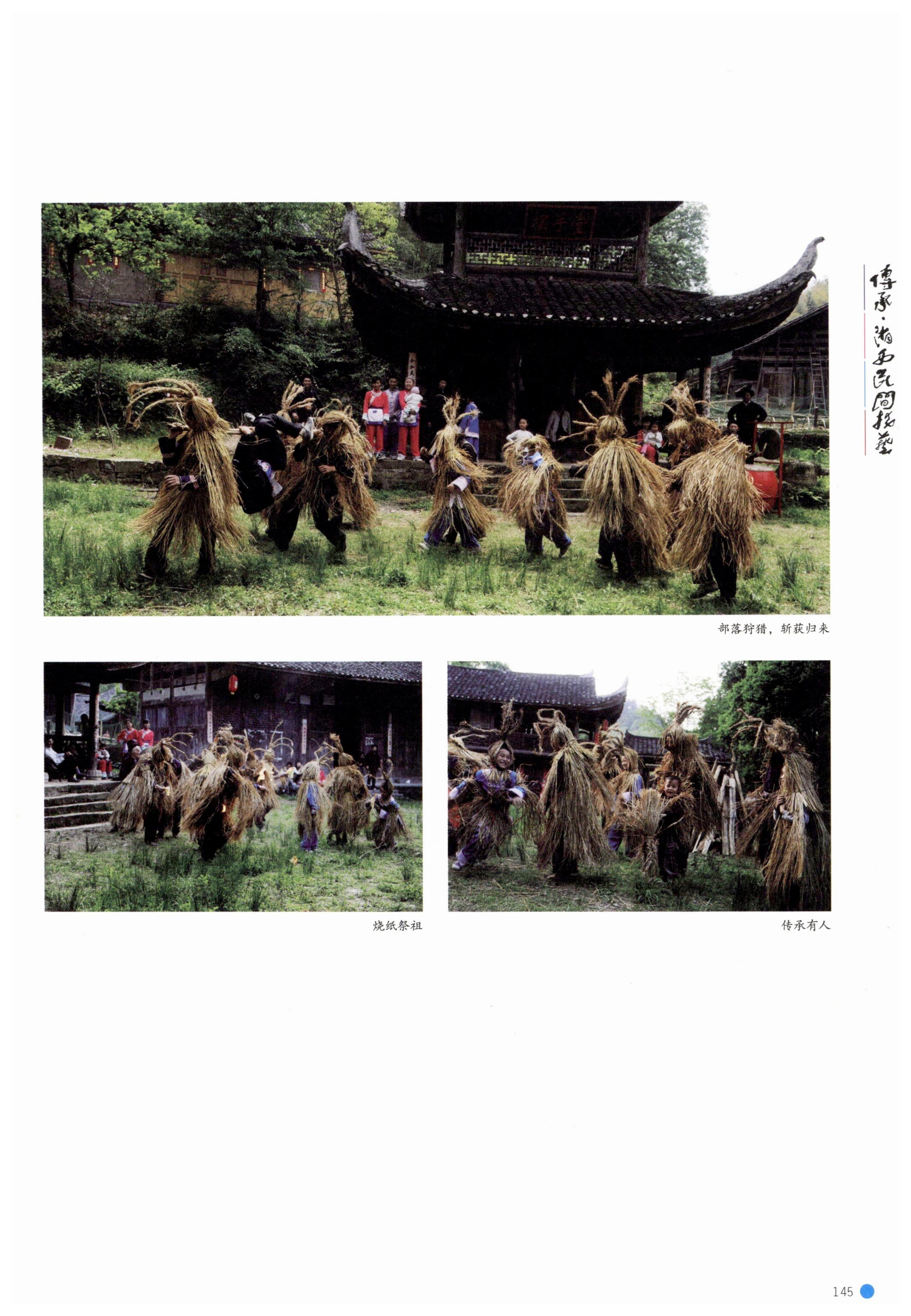 传承湘西民间技艺_167.jpg
