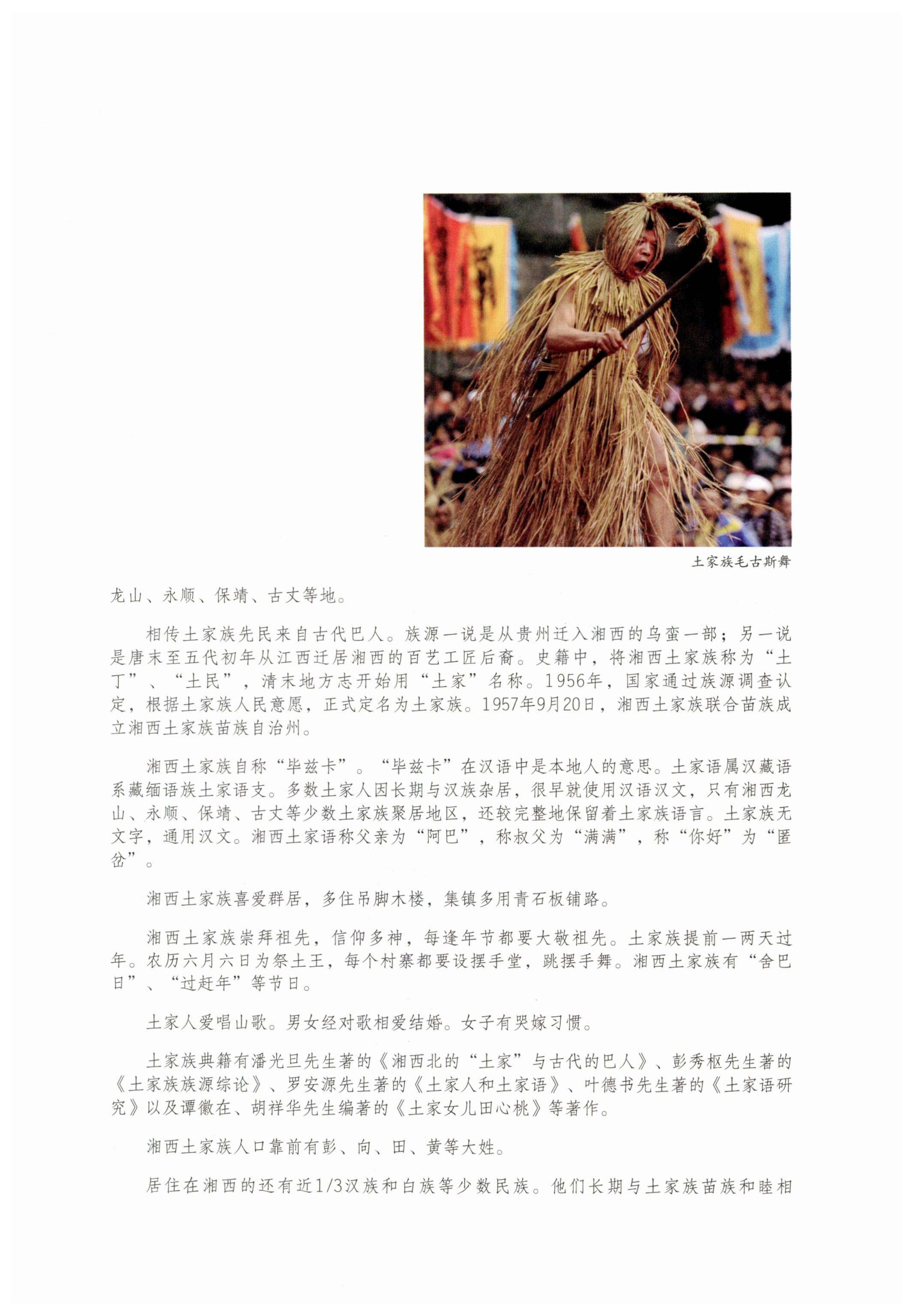 传承湘西民间技艺_17.jpg