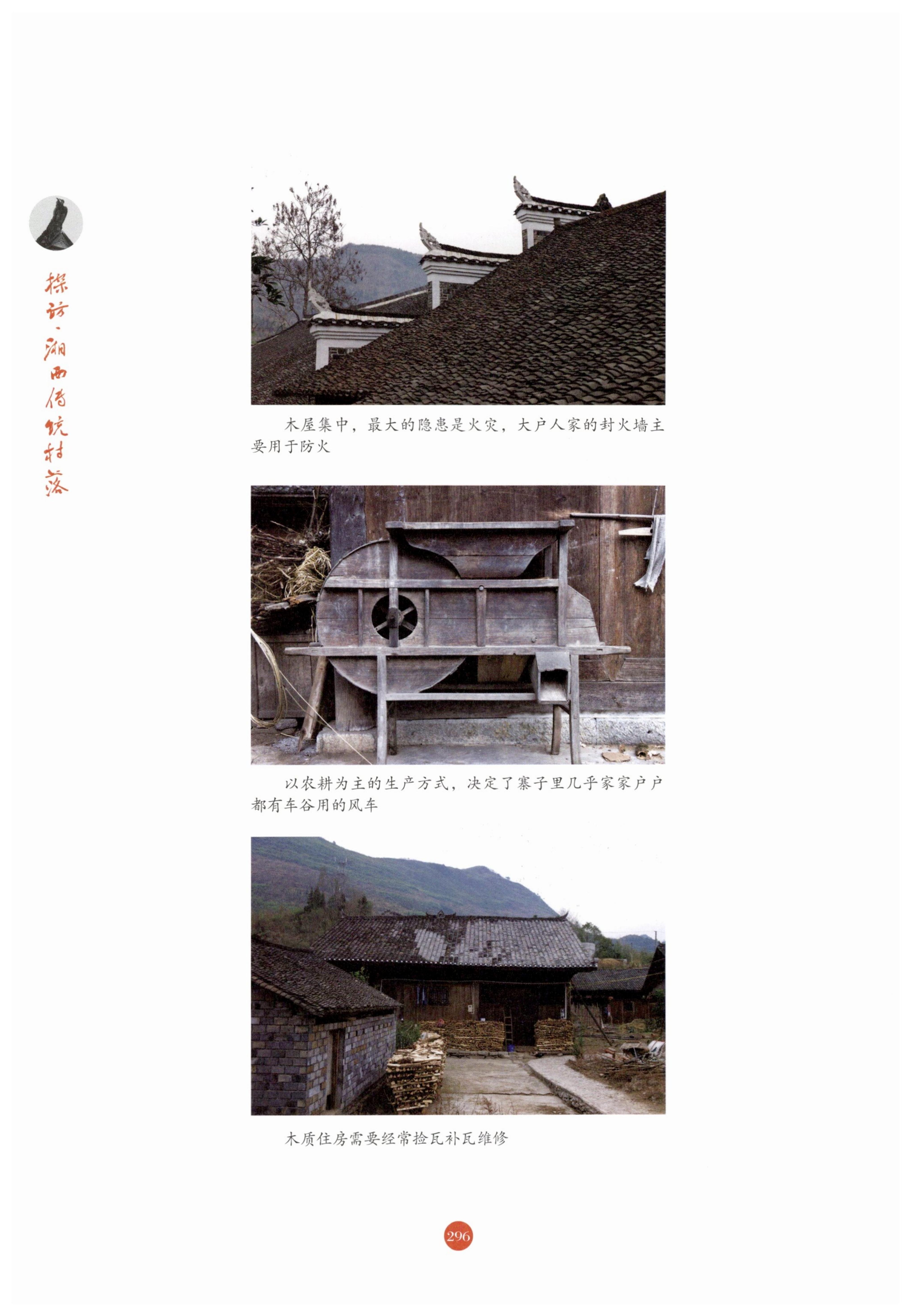 探访湘西传统村落_307.jpg