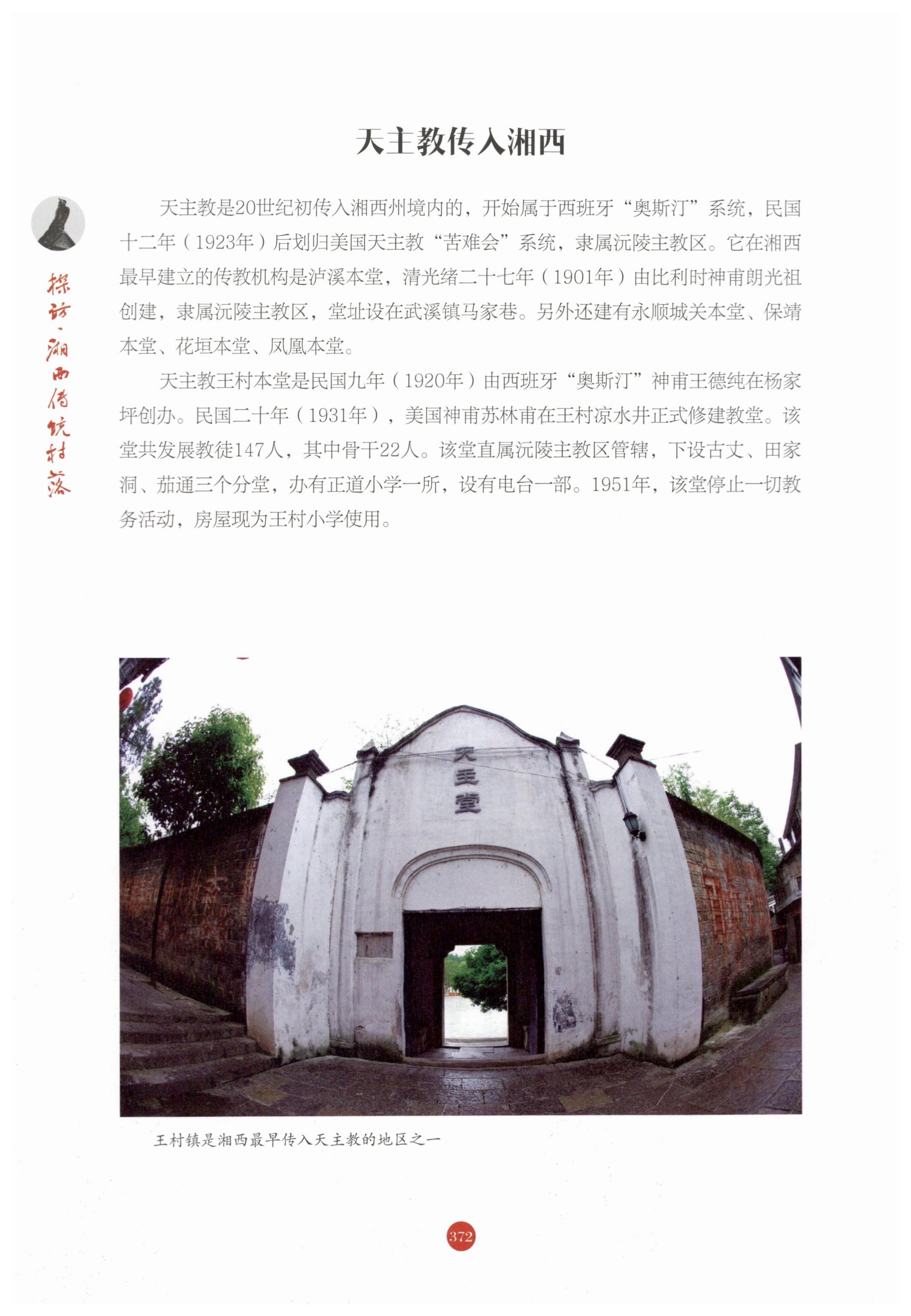探访湘西传统村落_383.jpg