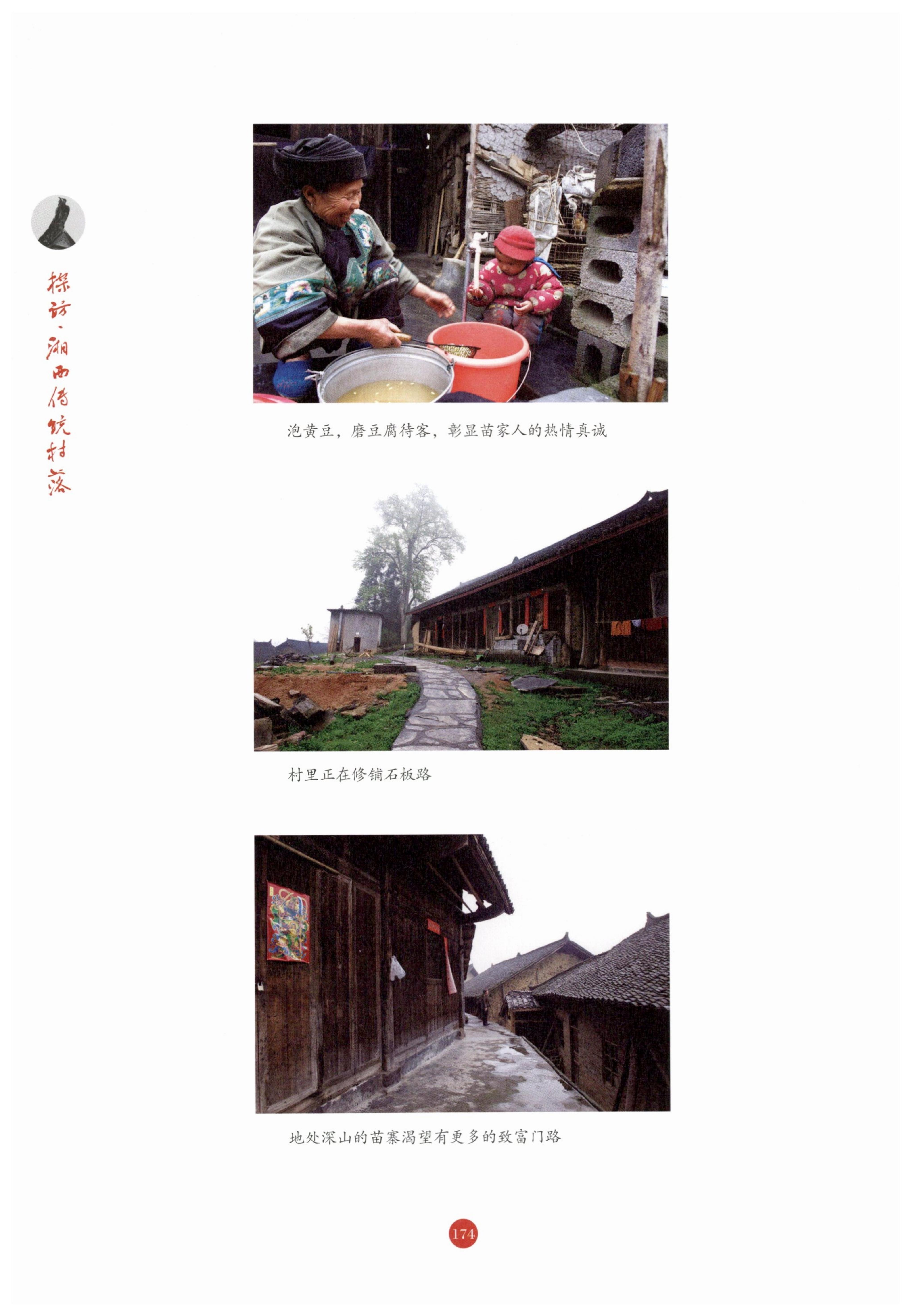 探访湘西传统村落_185.jpg