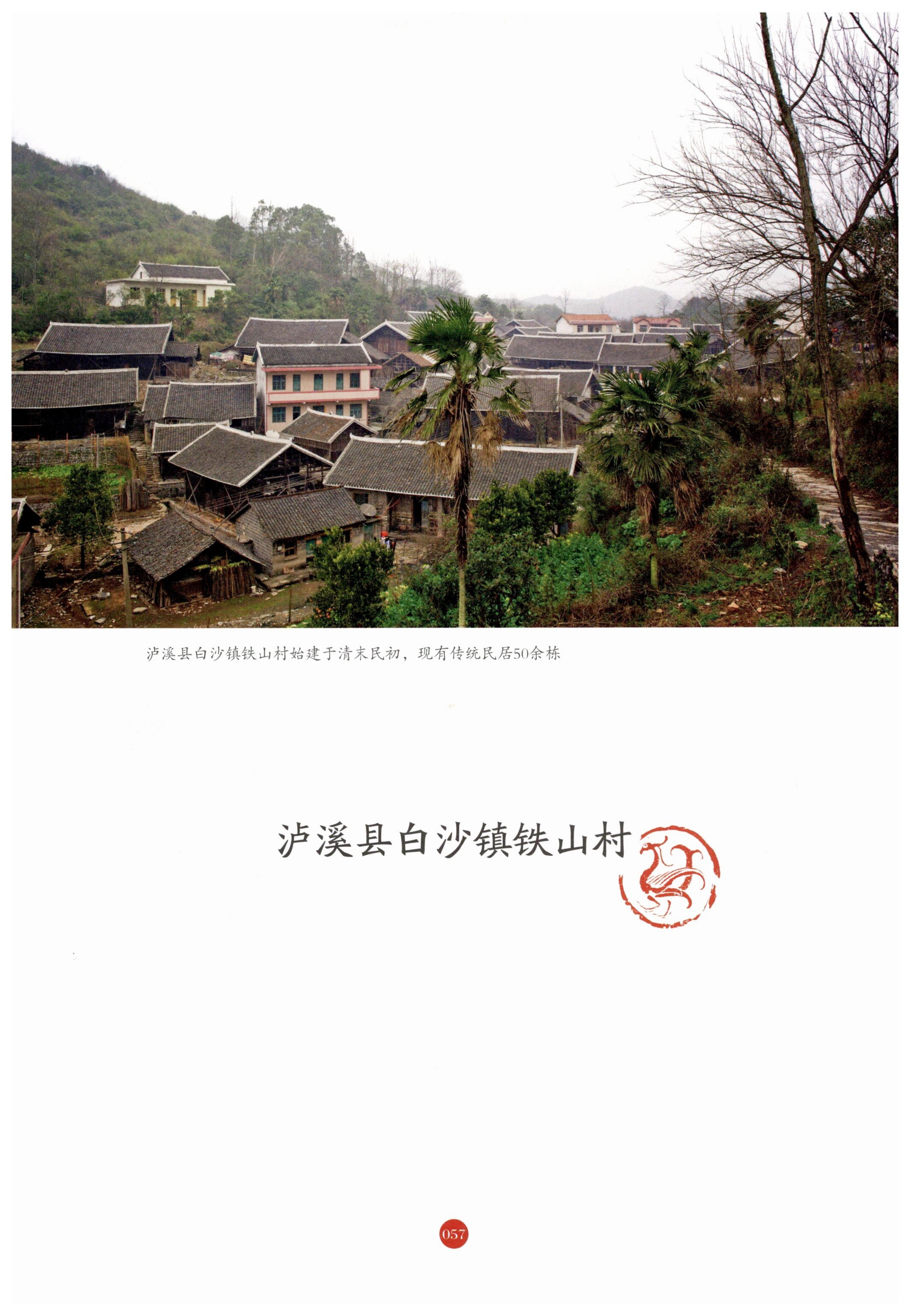 探访湘西传统村落_68.jpg