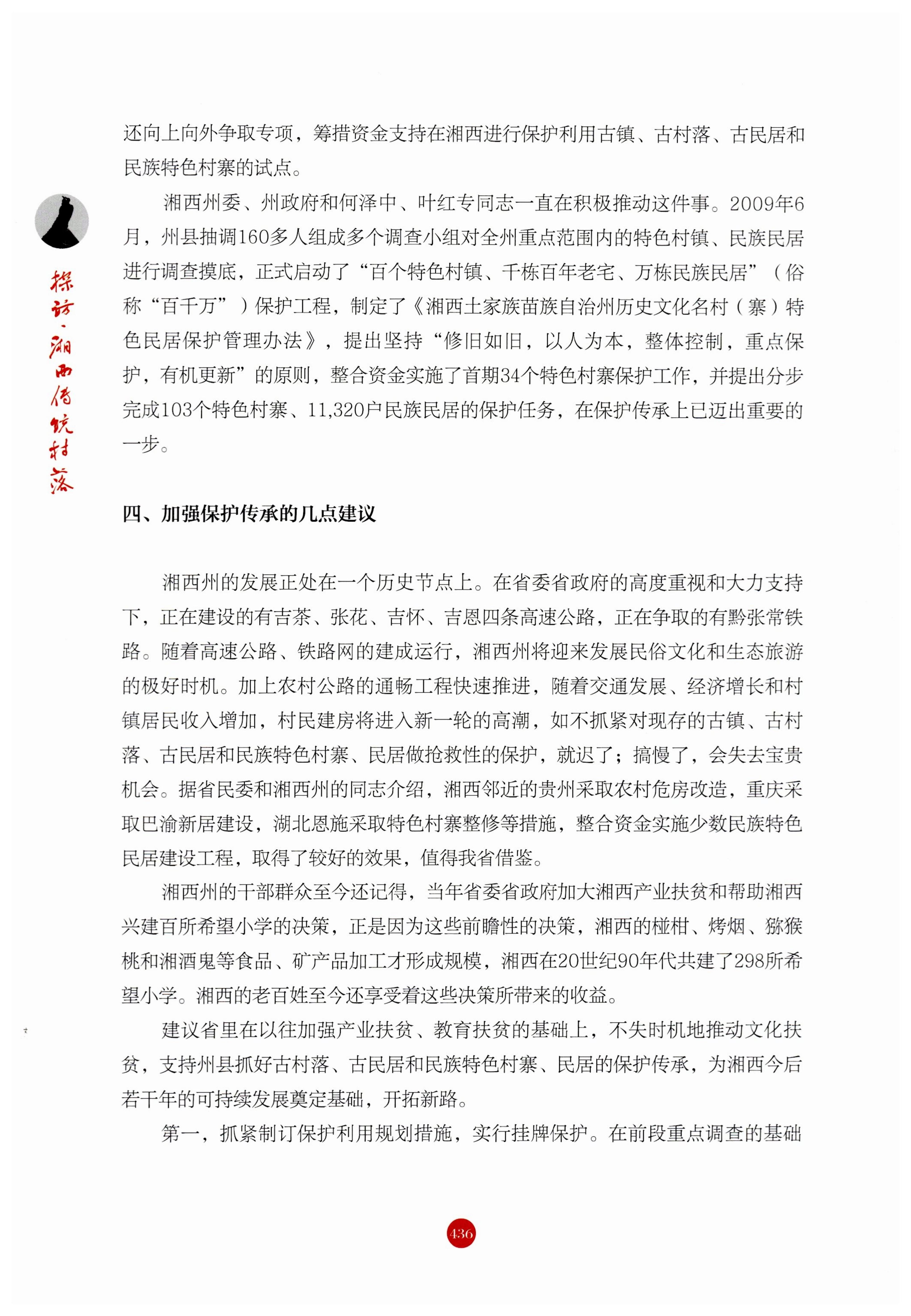 探访湘西传统村落_447.jpg