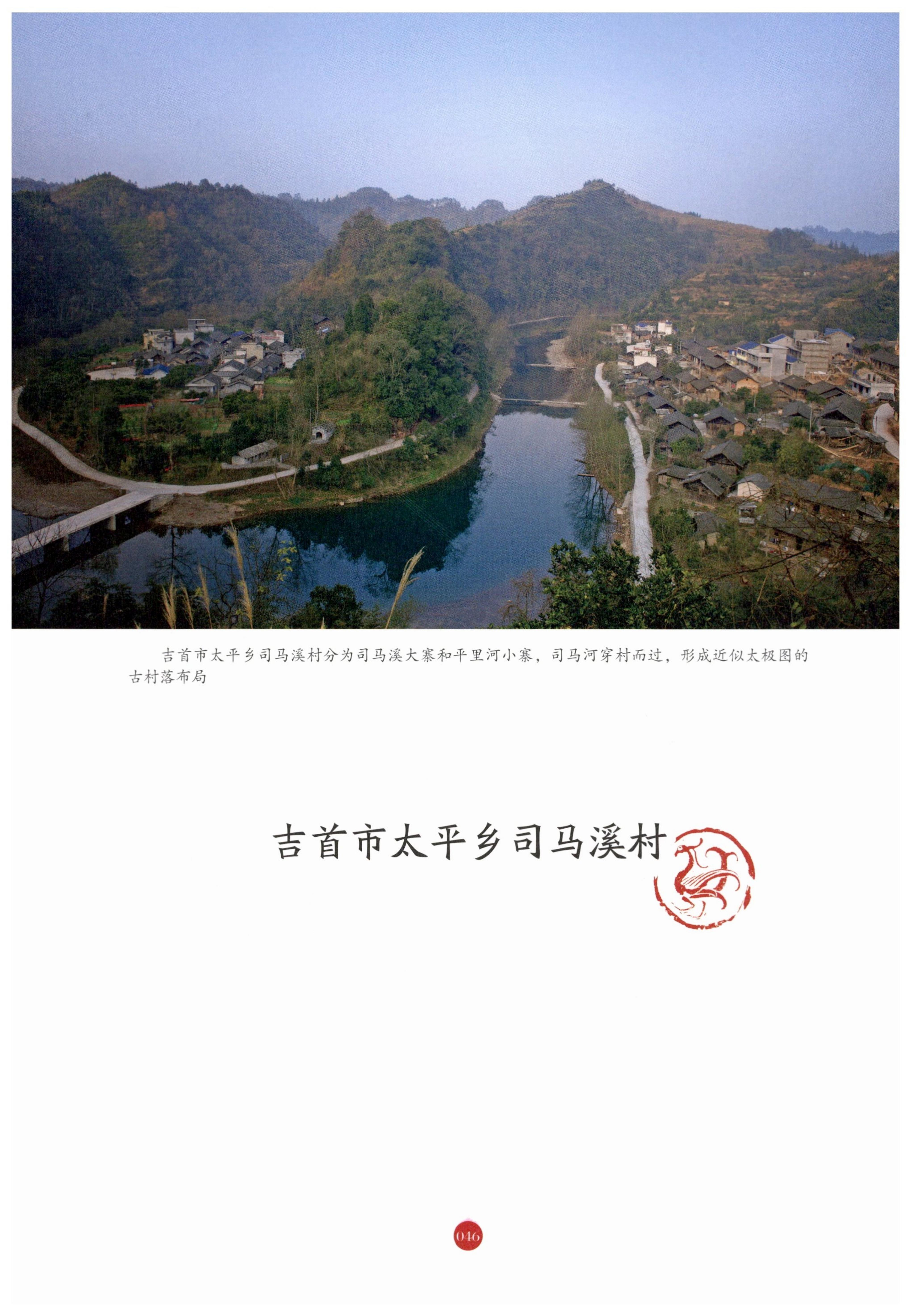 探访湘西传统村落_57.jpg