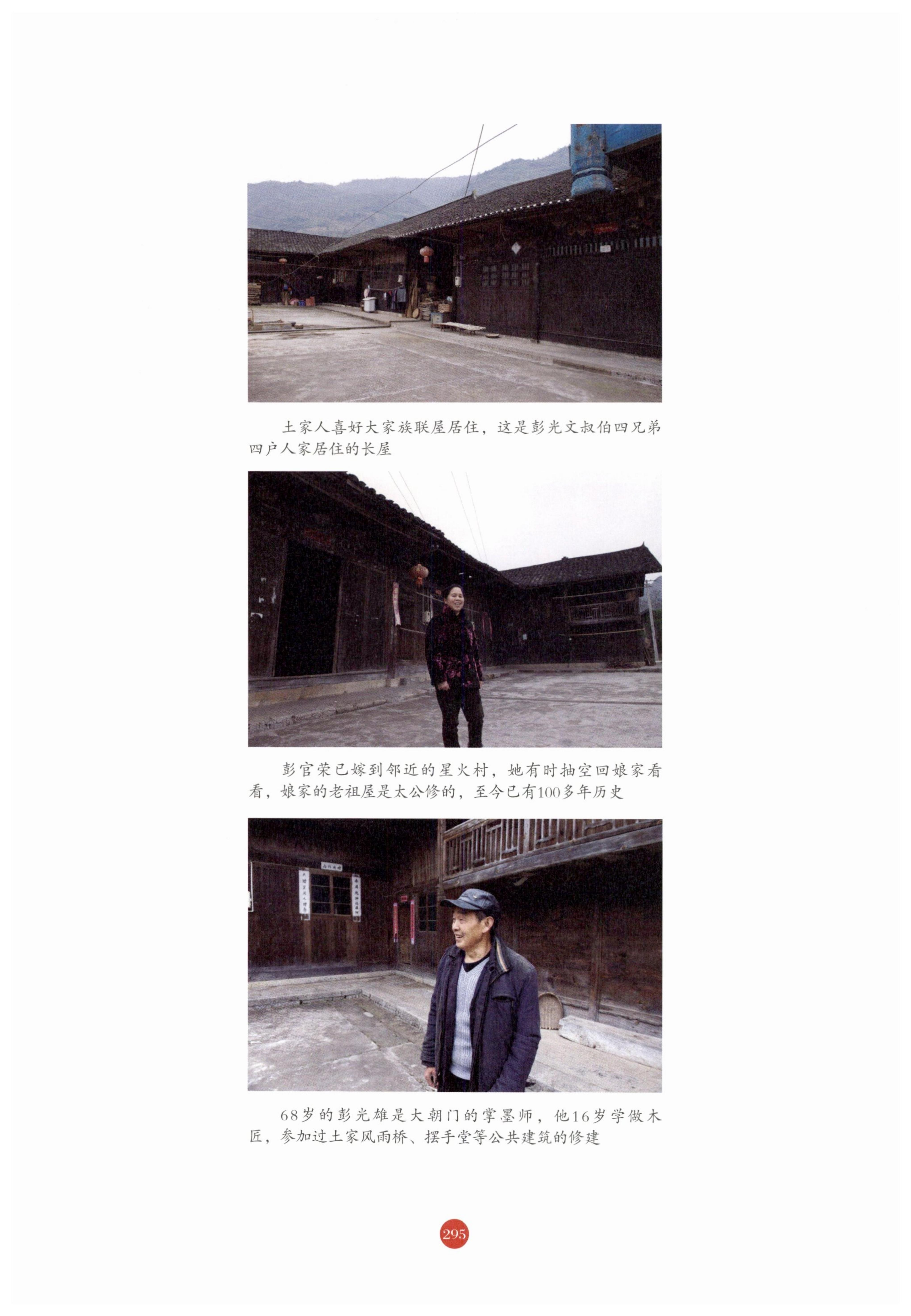 探访湘西传统村落_306.jpg