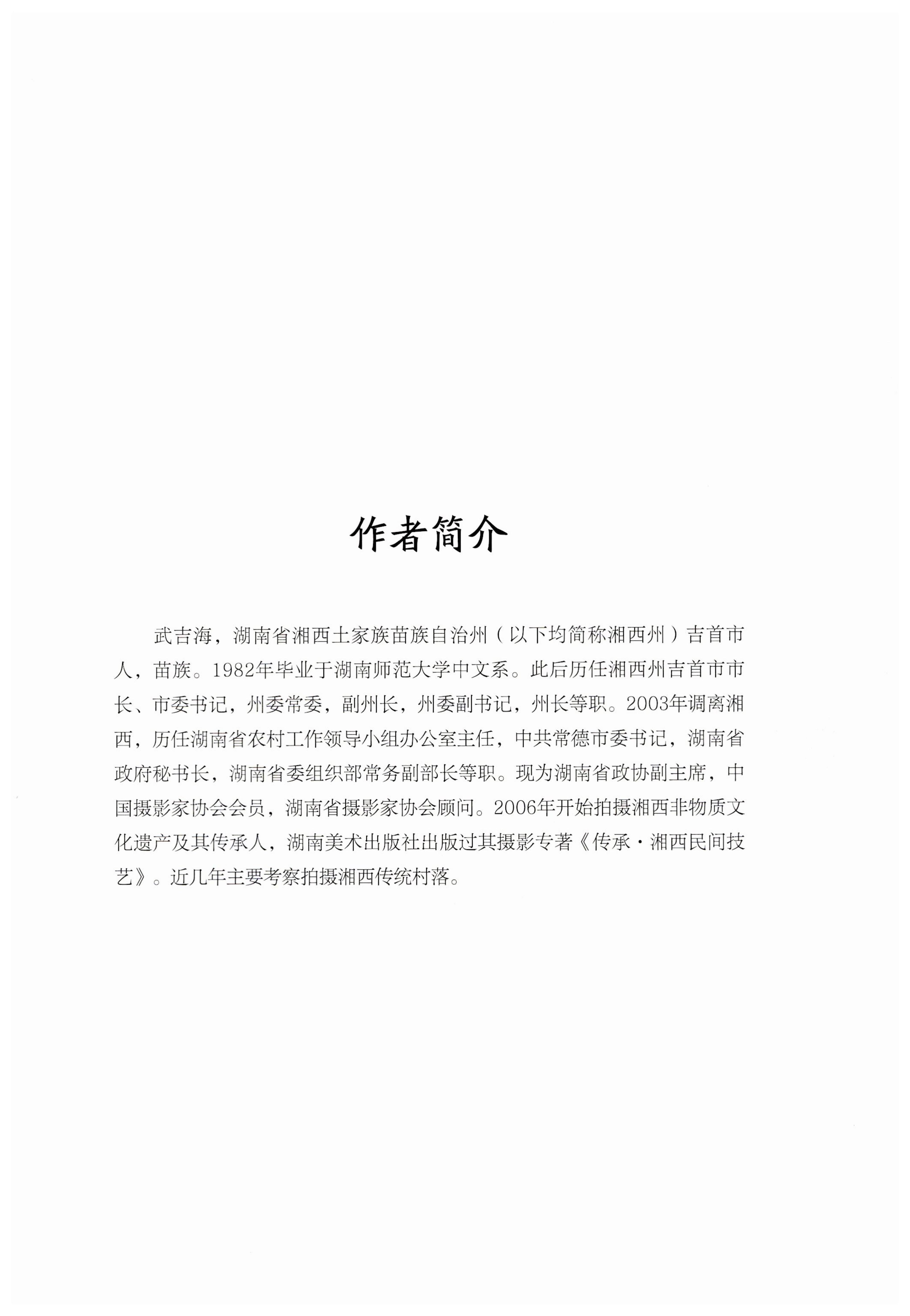 探访湘西传统村落_06.jpg