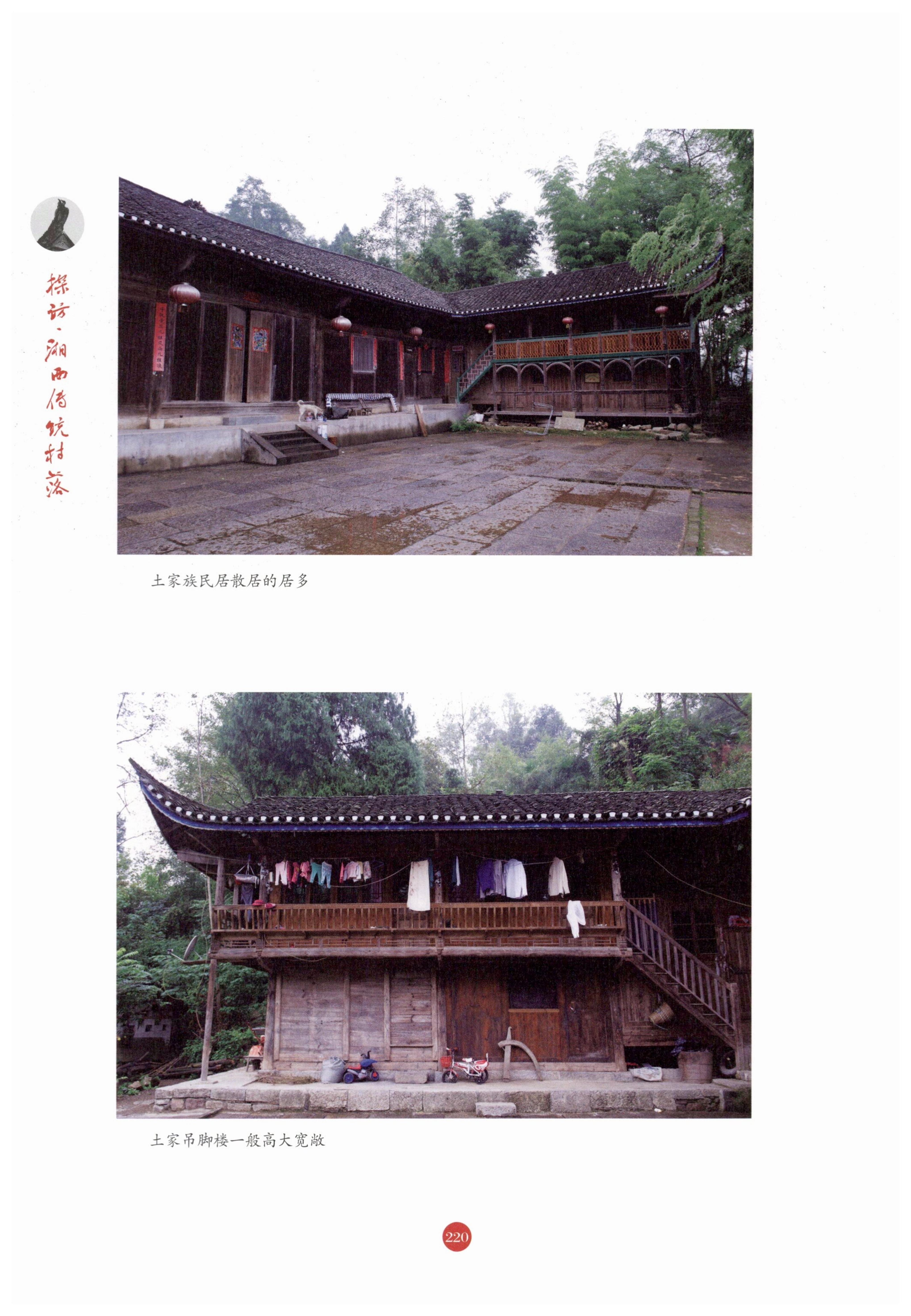探访湘西传统村落_231.jpg