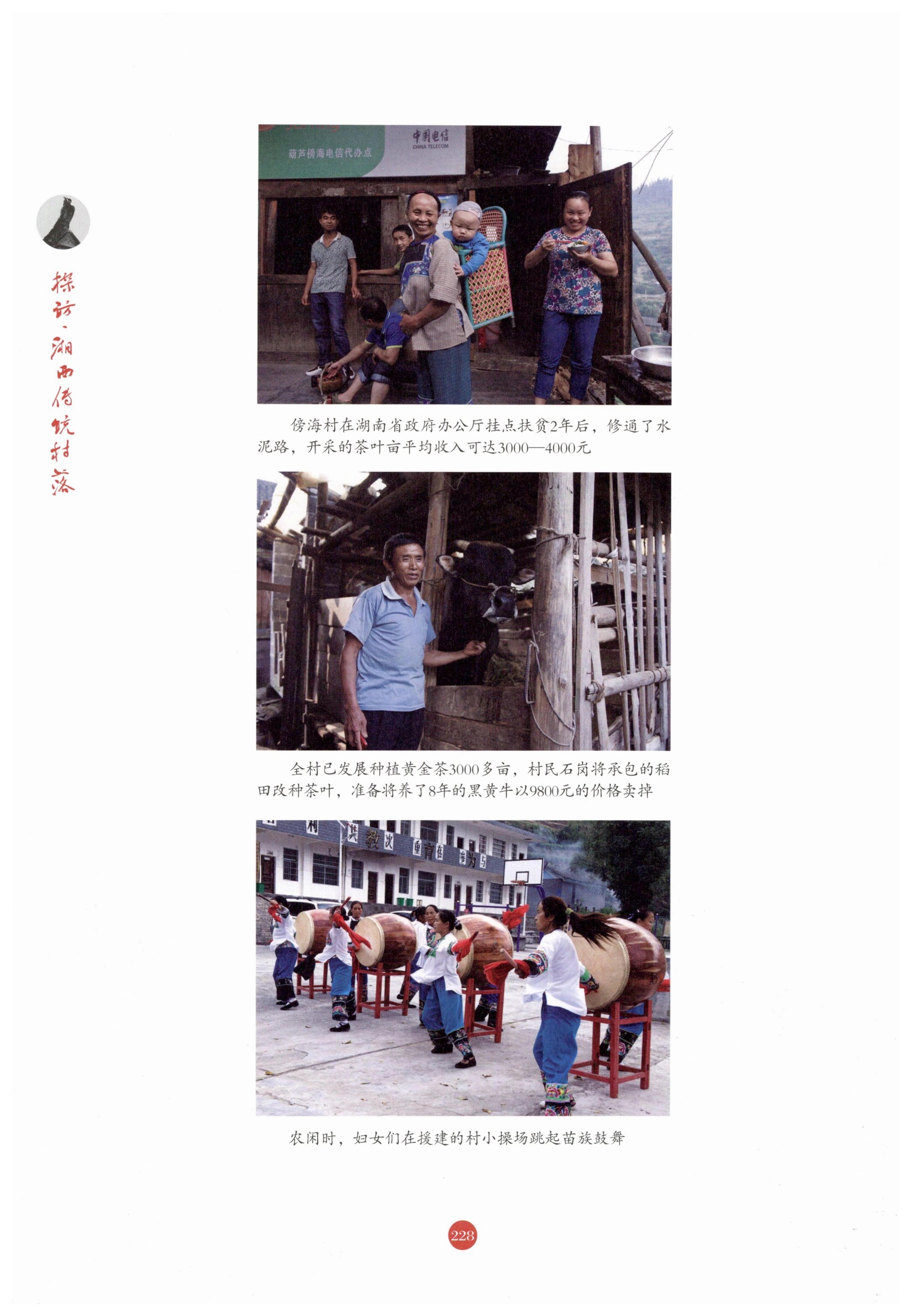 探访湘西传统村落_239.jpg