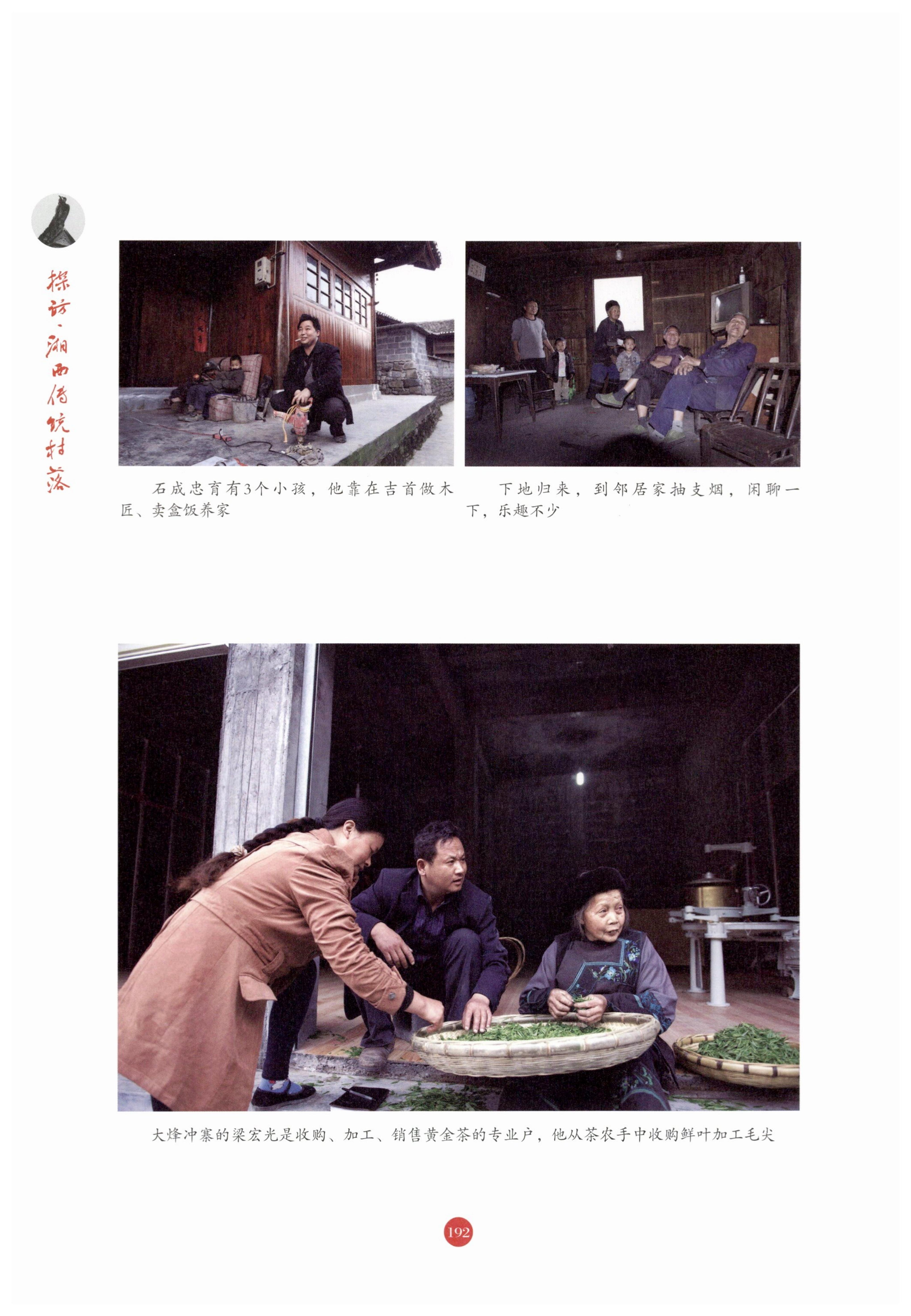 探访湘西传统村落_203.jpg