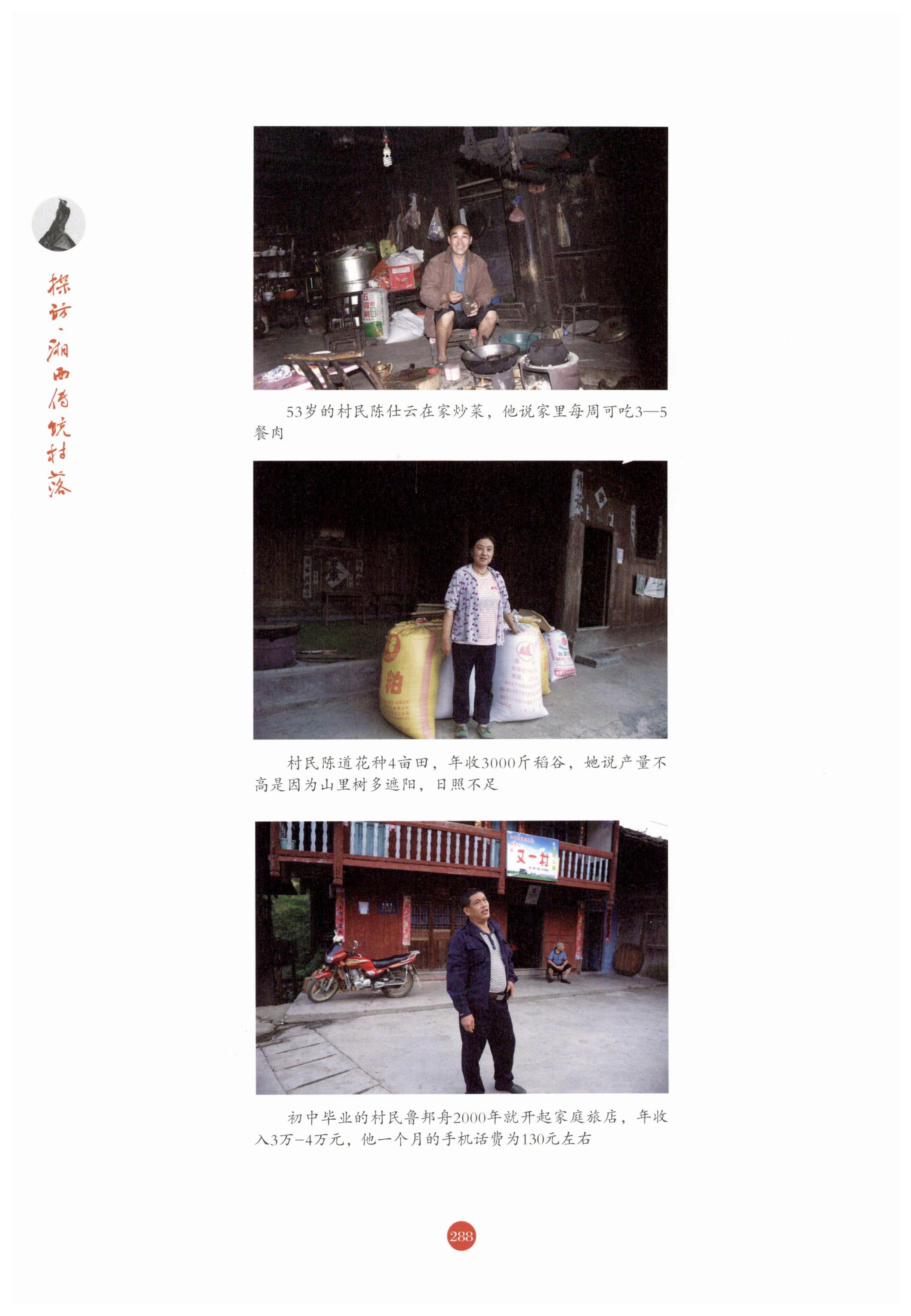 探访湘西传统村落_299.jpg