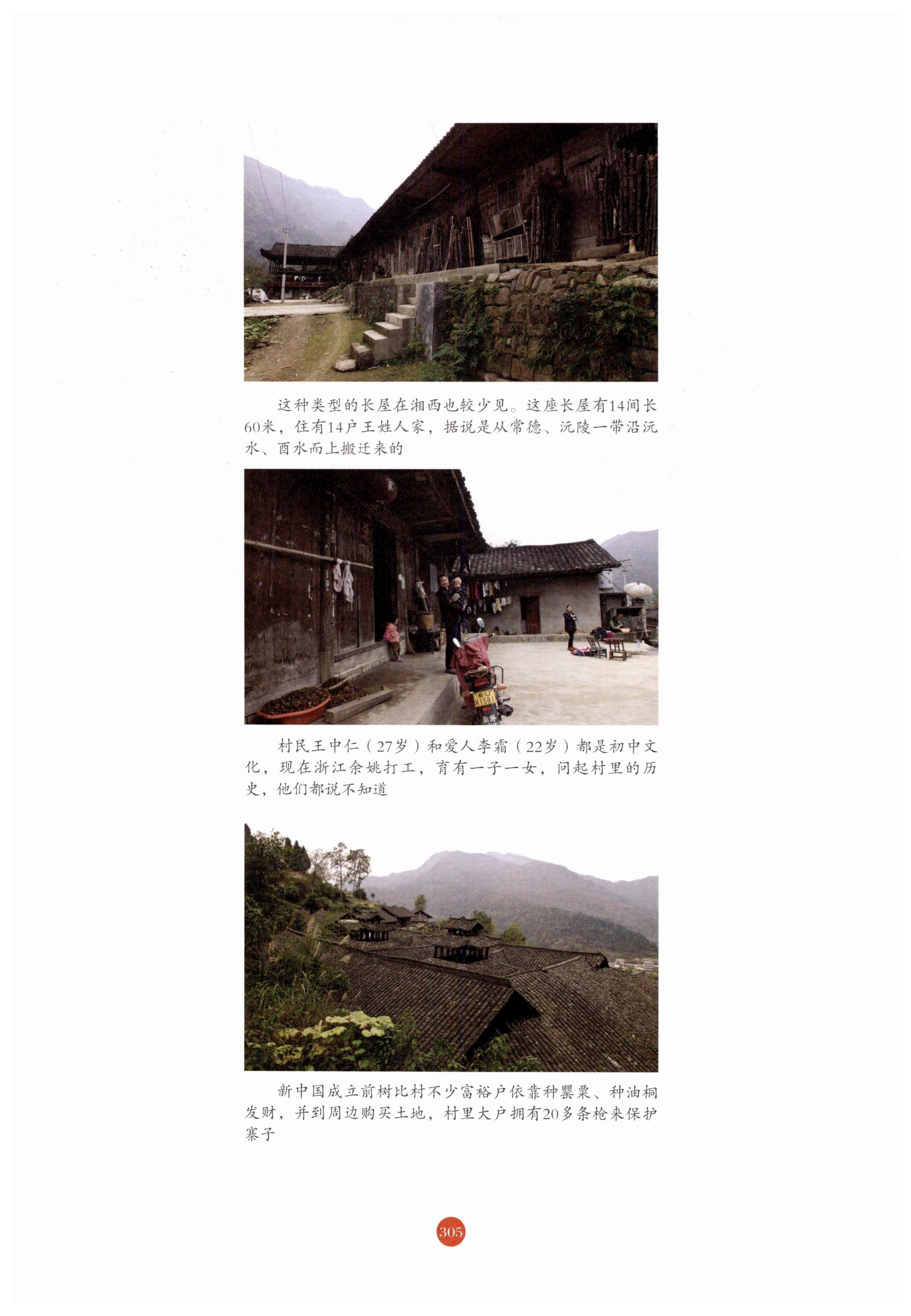 探访湘西传统村落_316.jpg