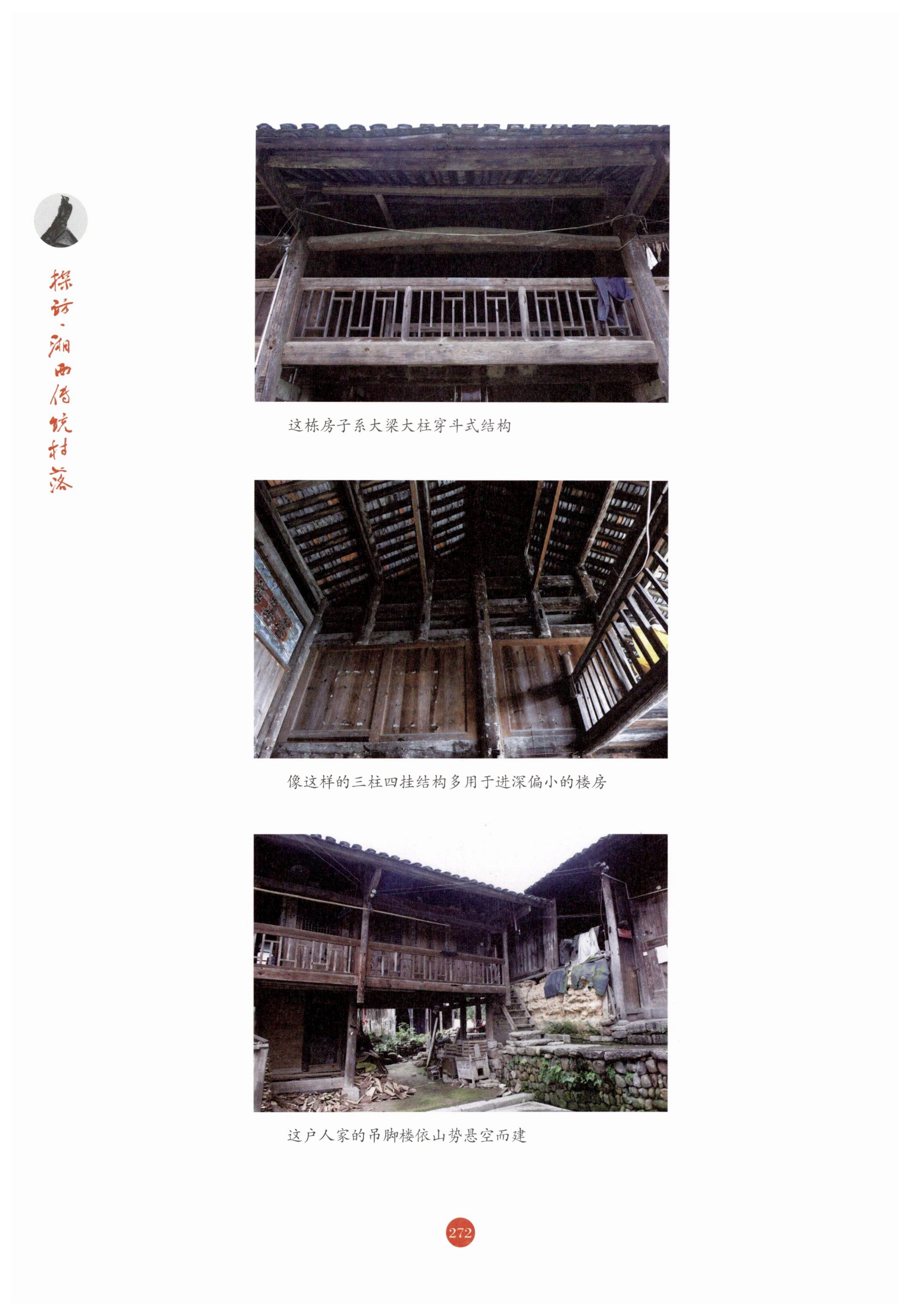 探访湘西传统村落_283.jpg