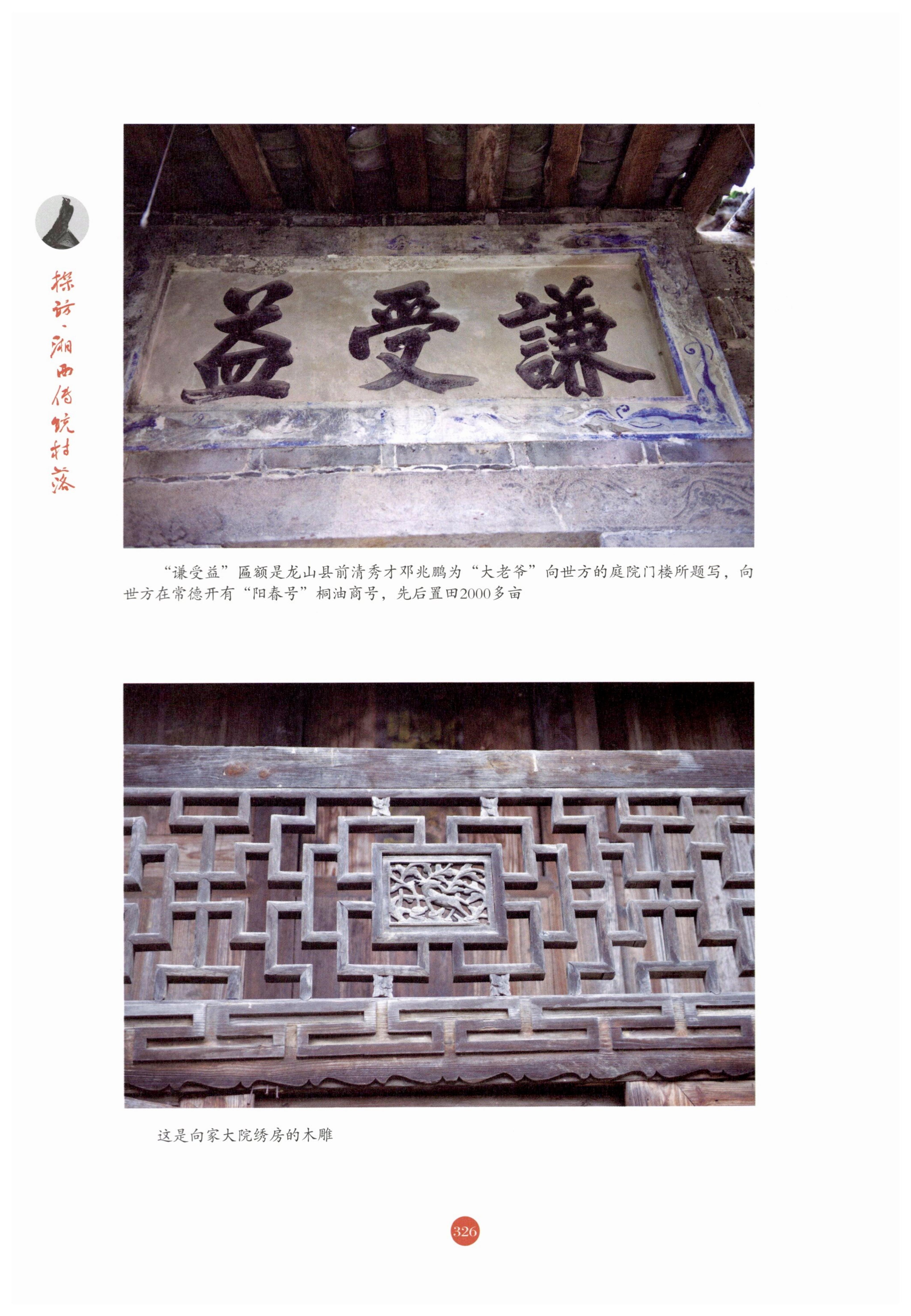 探访湘西传统村落_337.jpg
