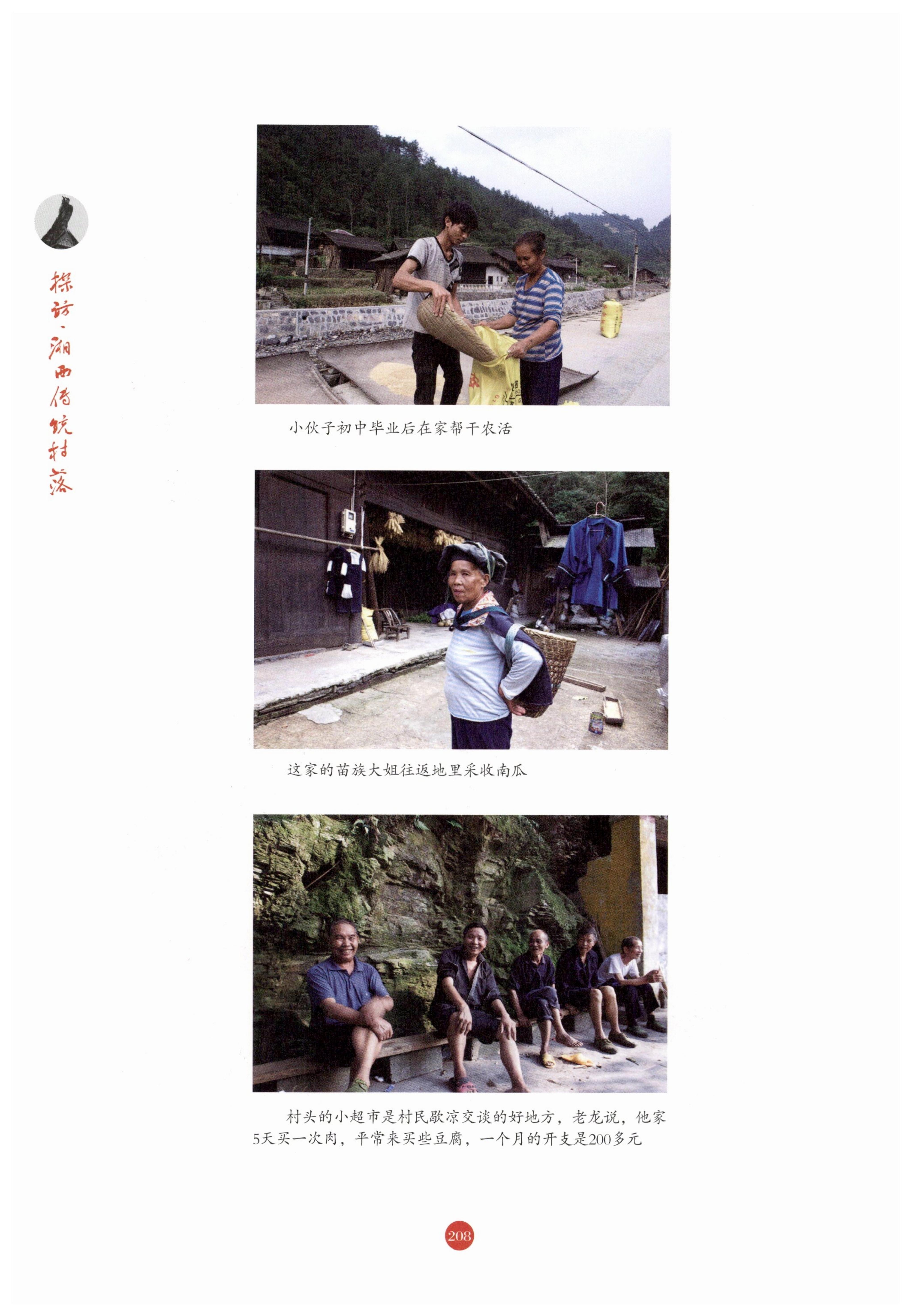 探访湘西传统村落_219.jpg