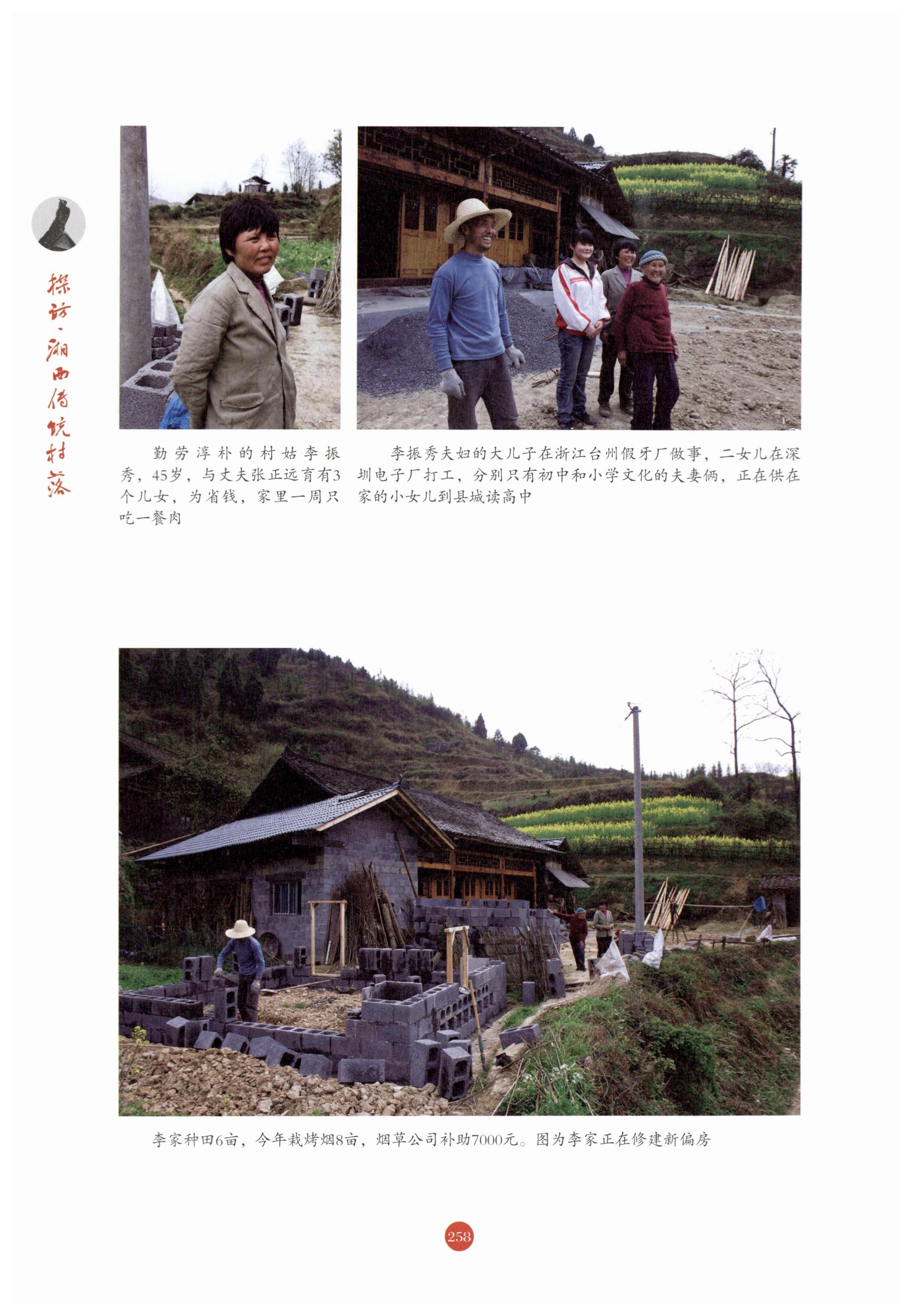 探访湘西传统村落_269.jpg