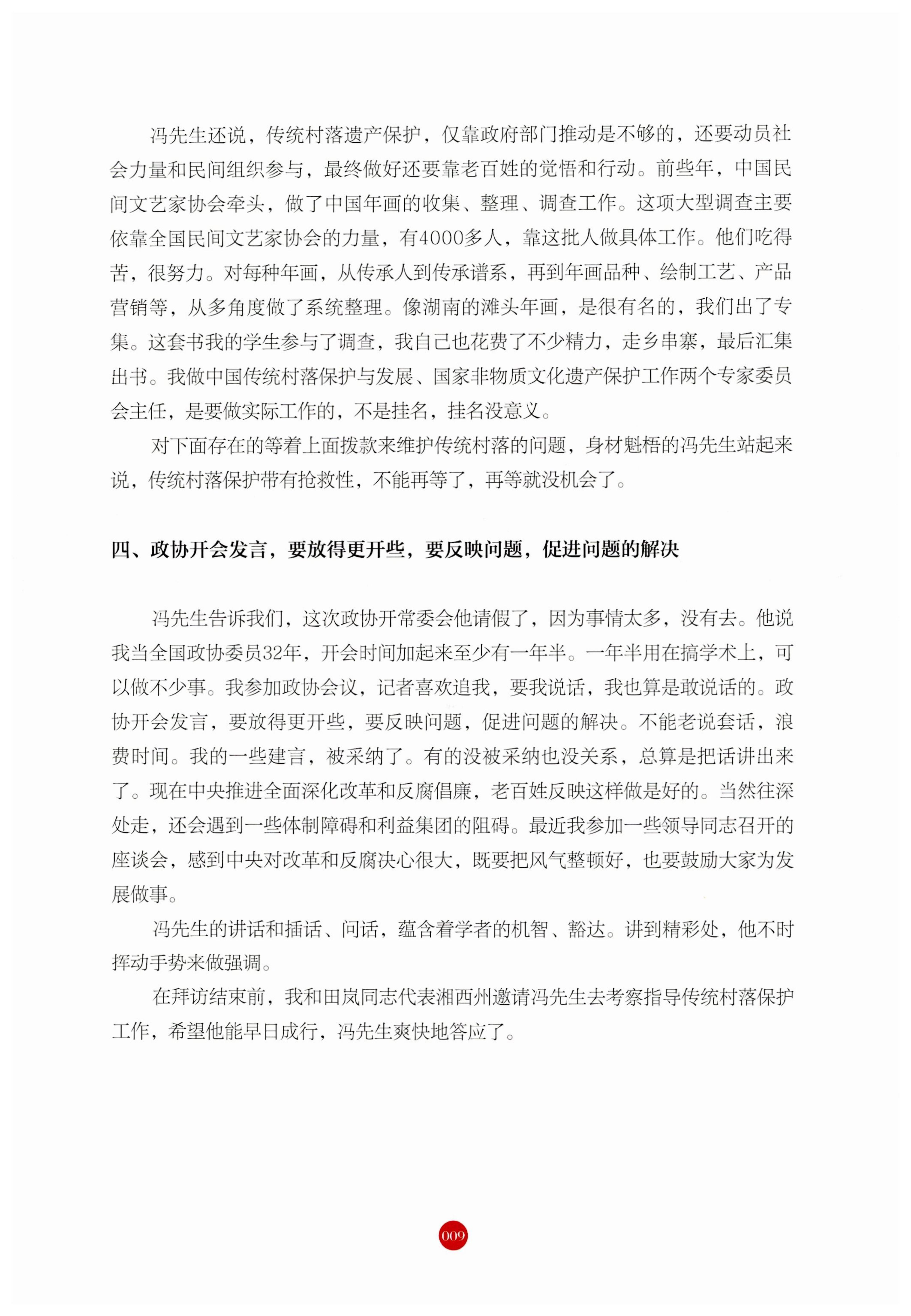 探访湘西传统村落_20.jpg