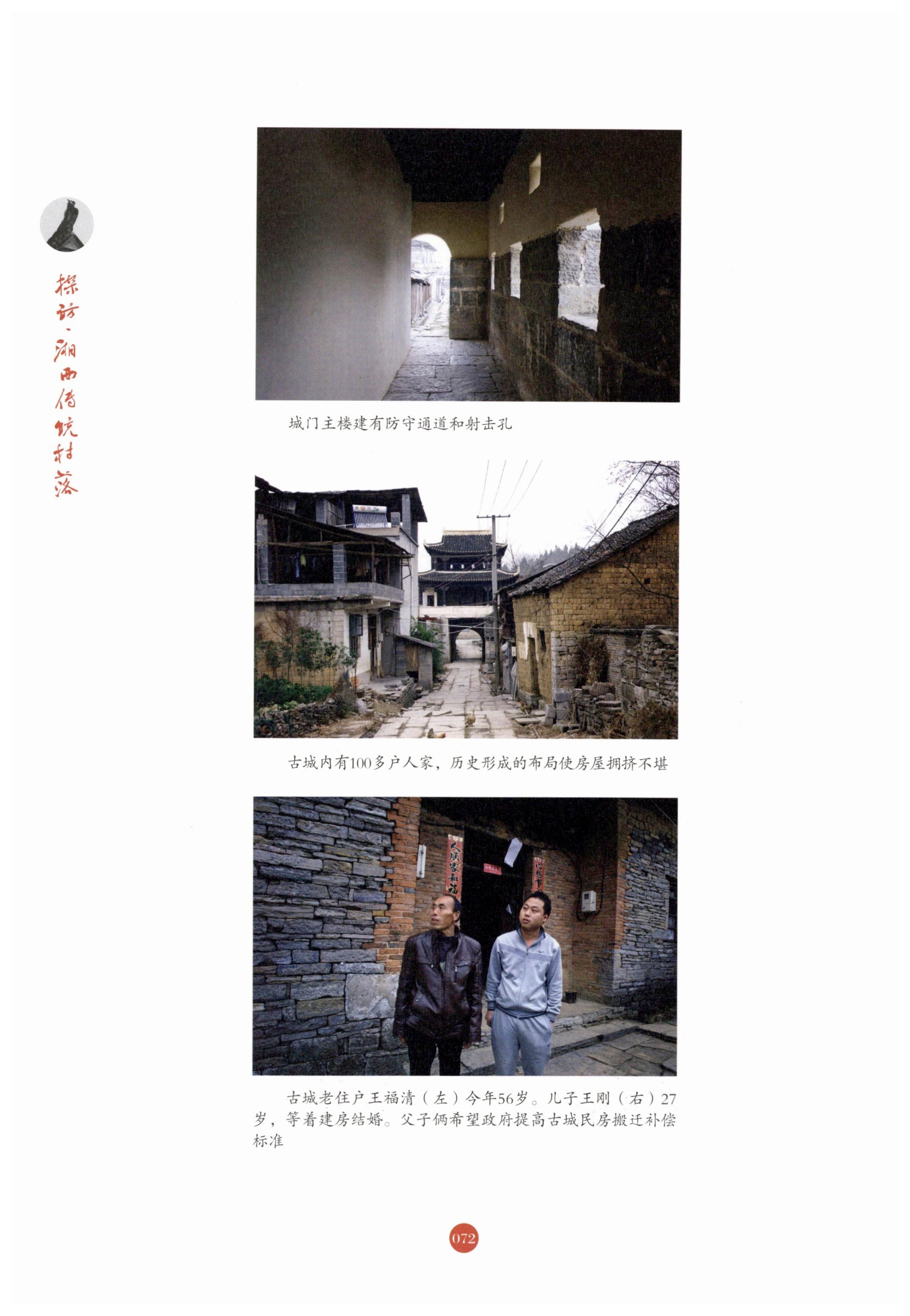 探访湘西传统村落_83.jpg