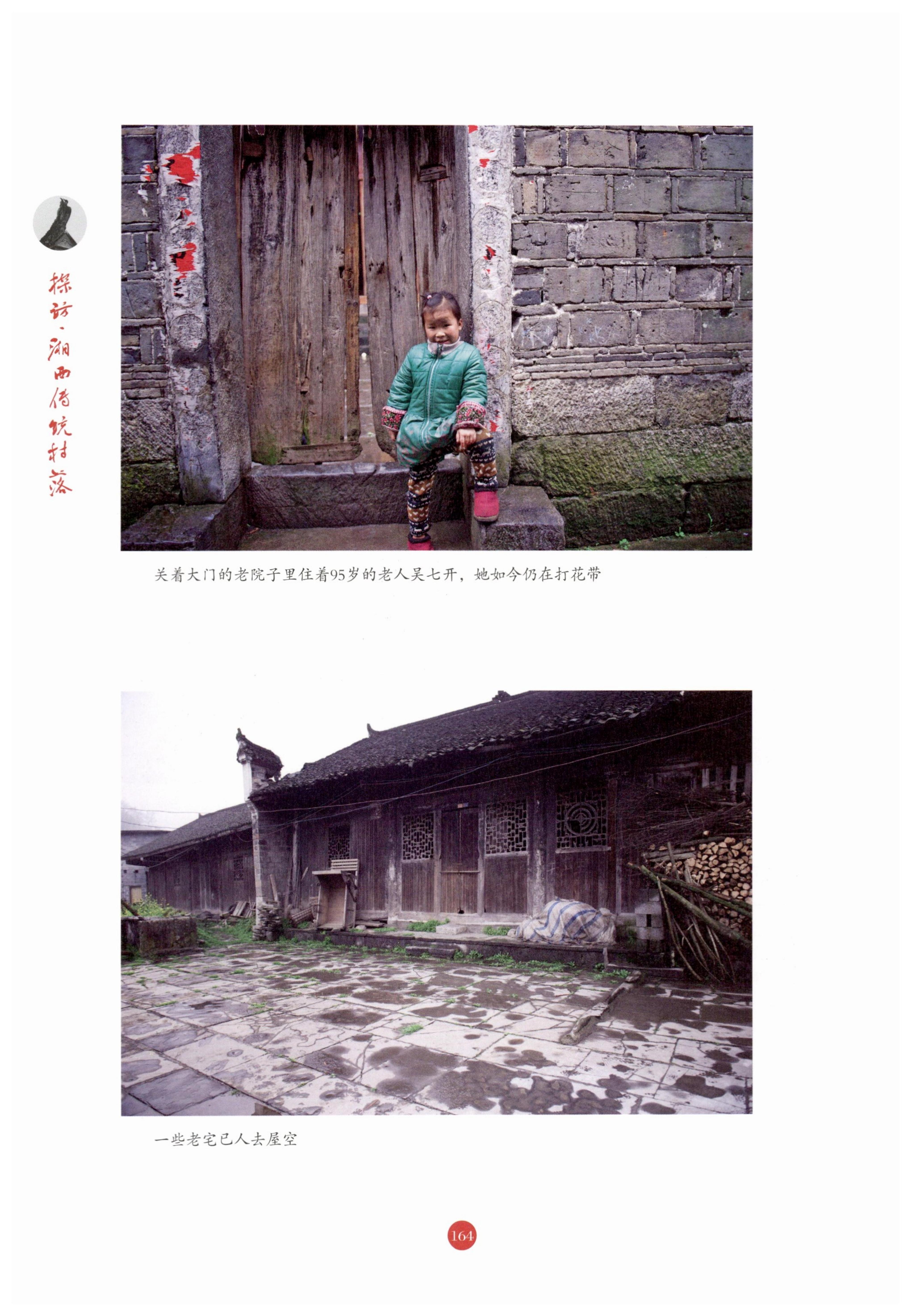 探访湘西传统村落_175.jpg