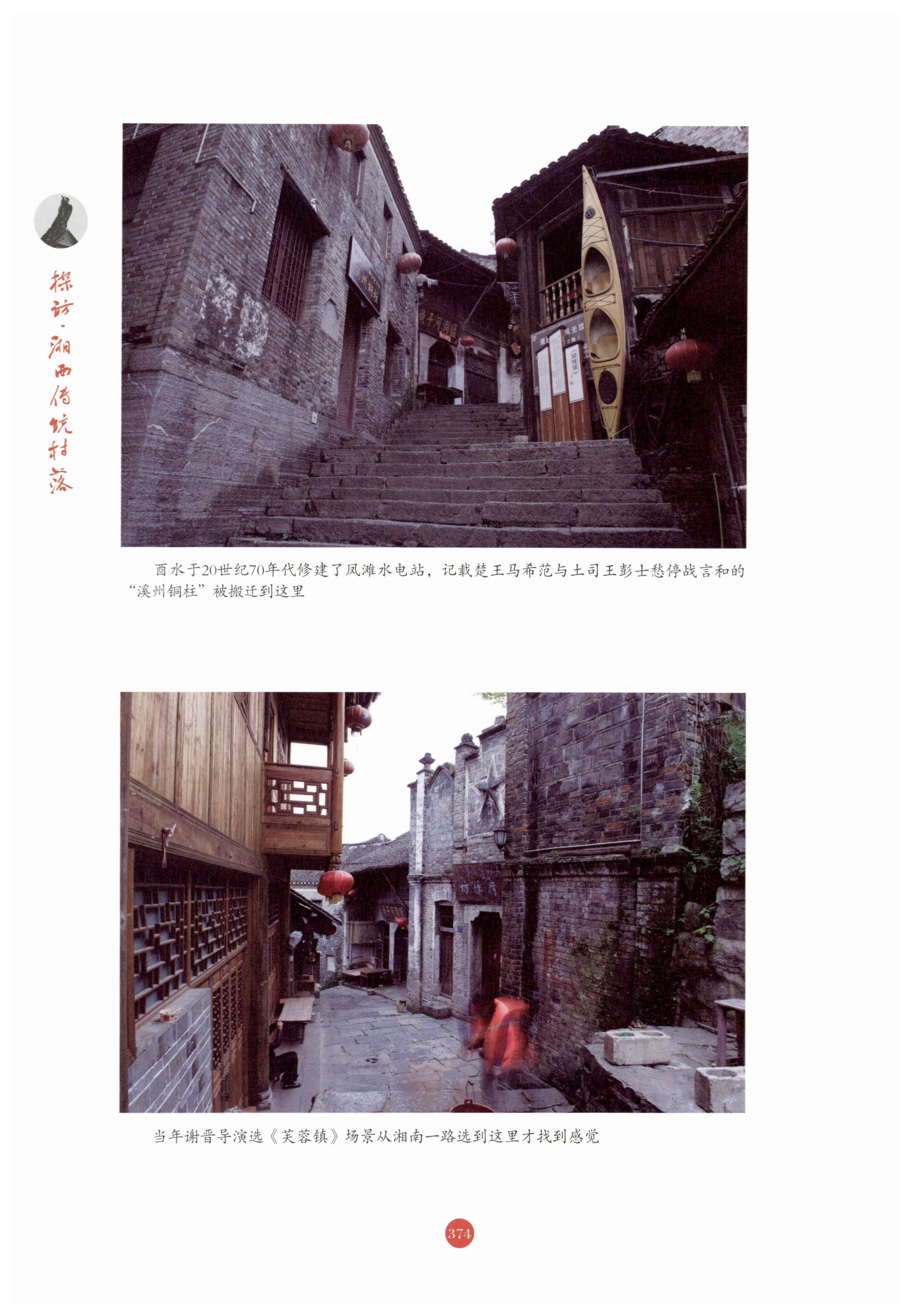 探访湘西传统村落_385.jpg
