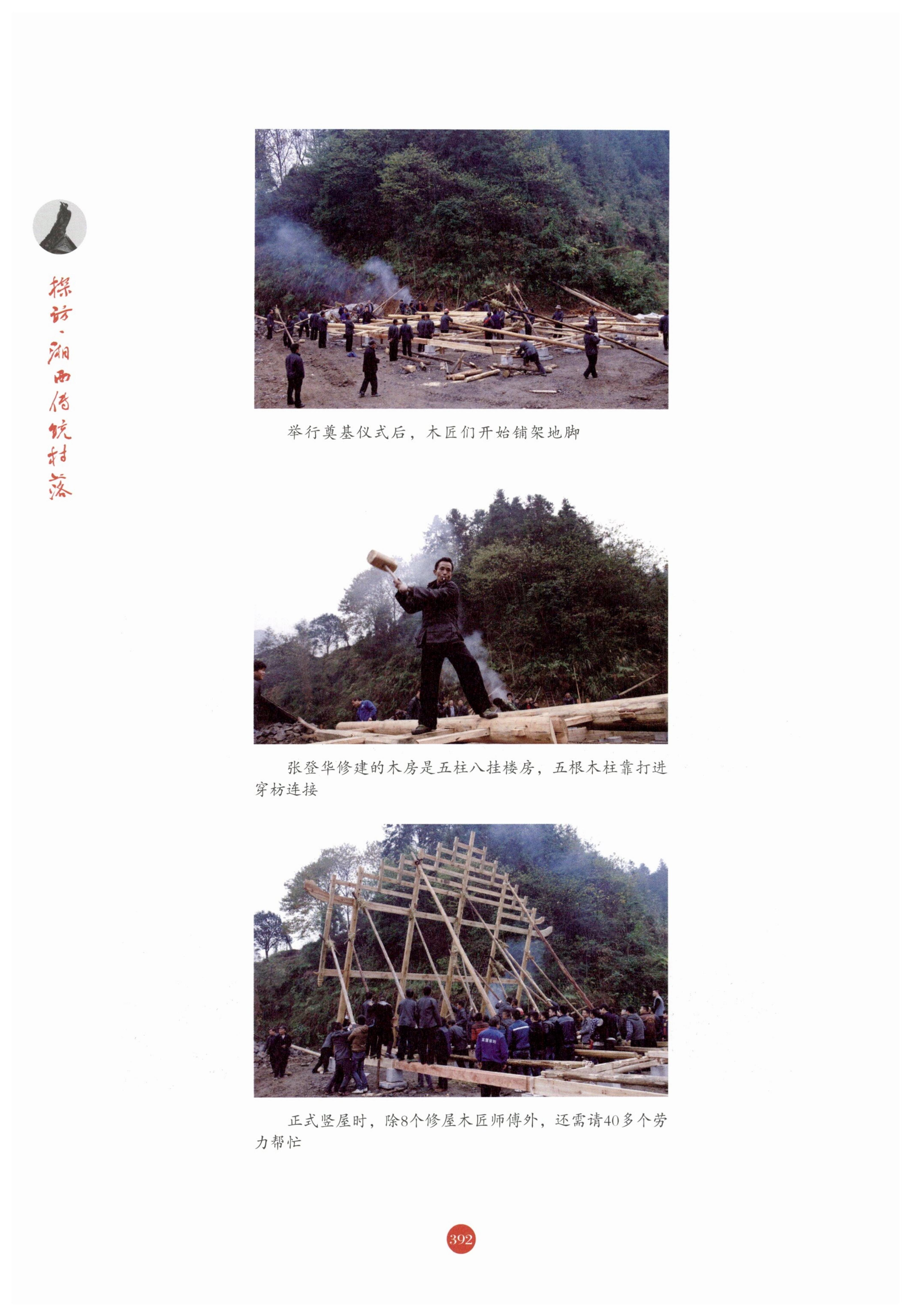 探访湘西传统村落_403.jpg