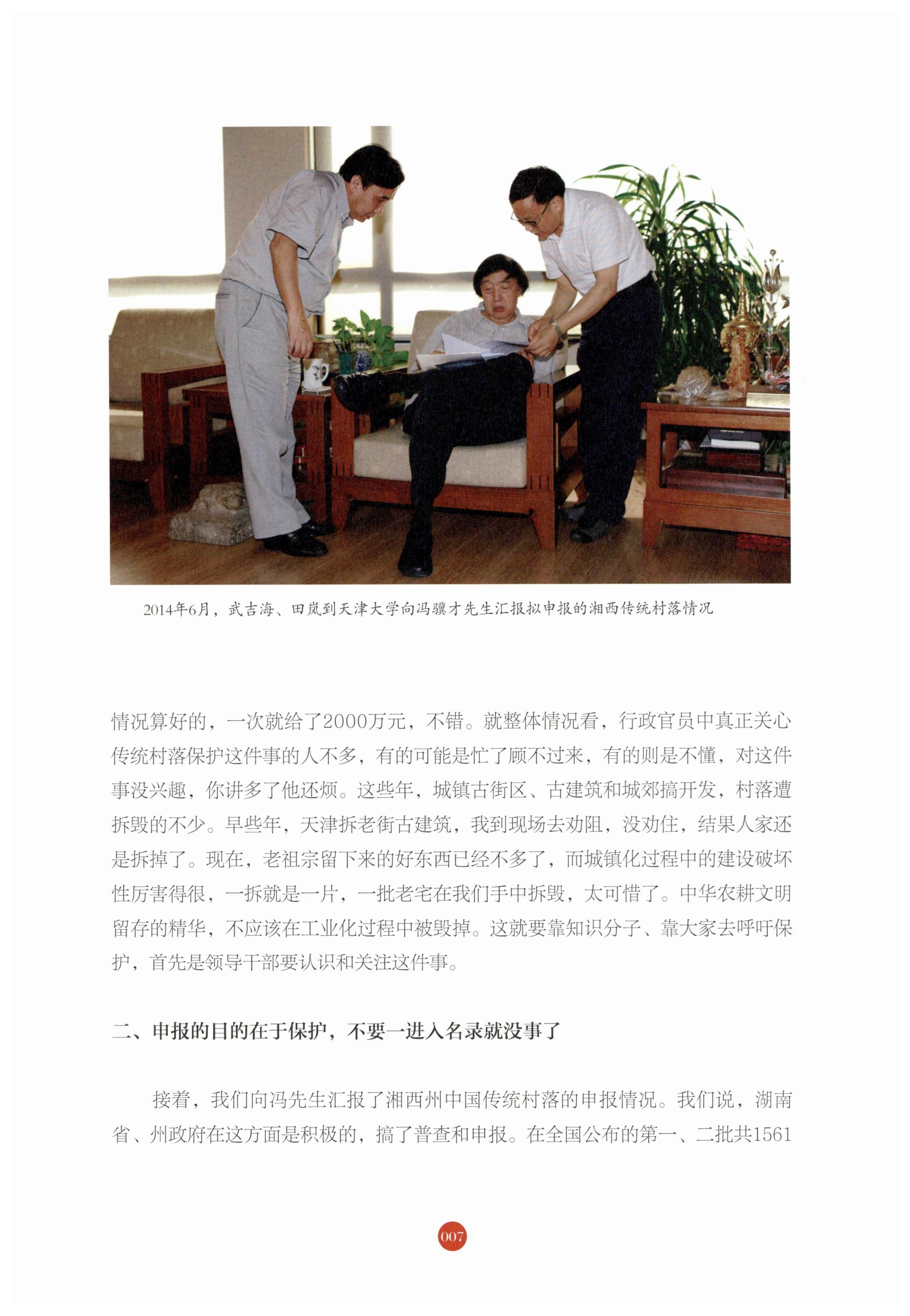 探访湘西传统村落_18.jpg