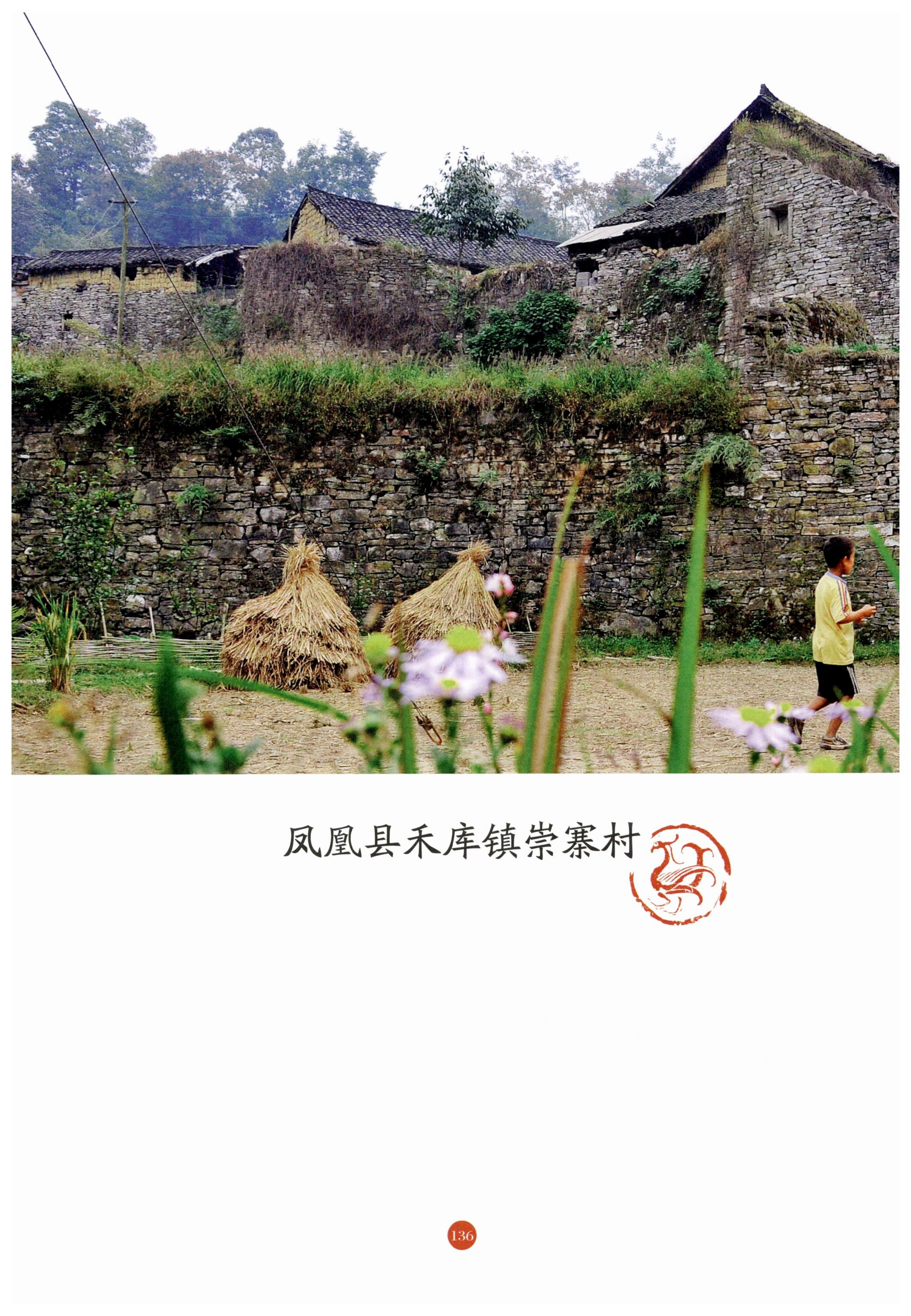 探访湘西传统村落_147.jpg