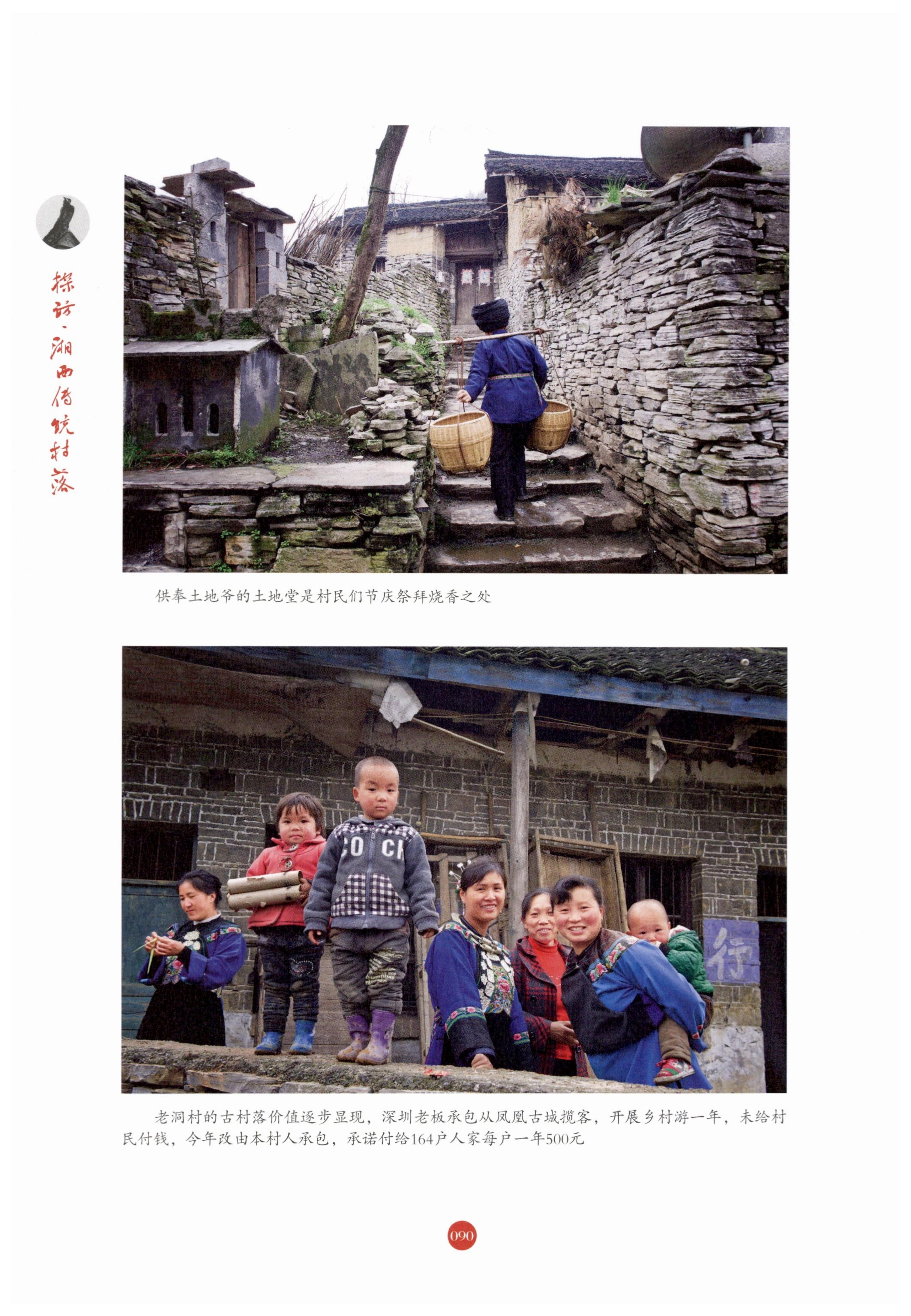 探访湘西传统村落_101.jpg