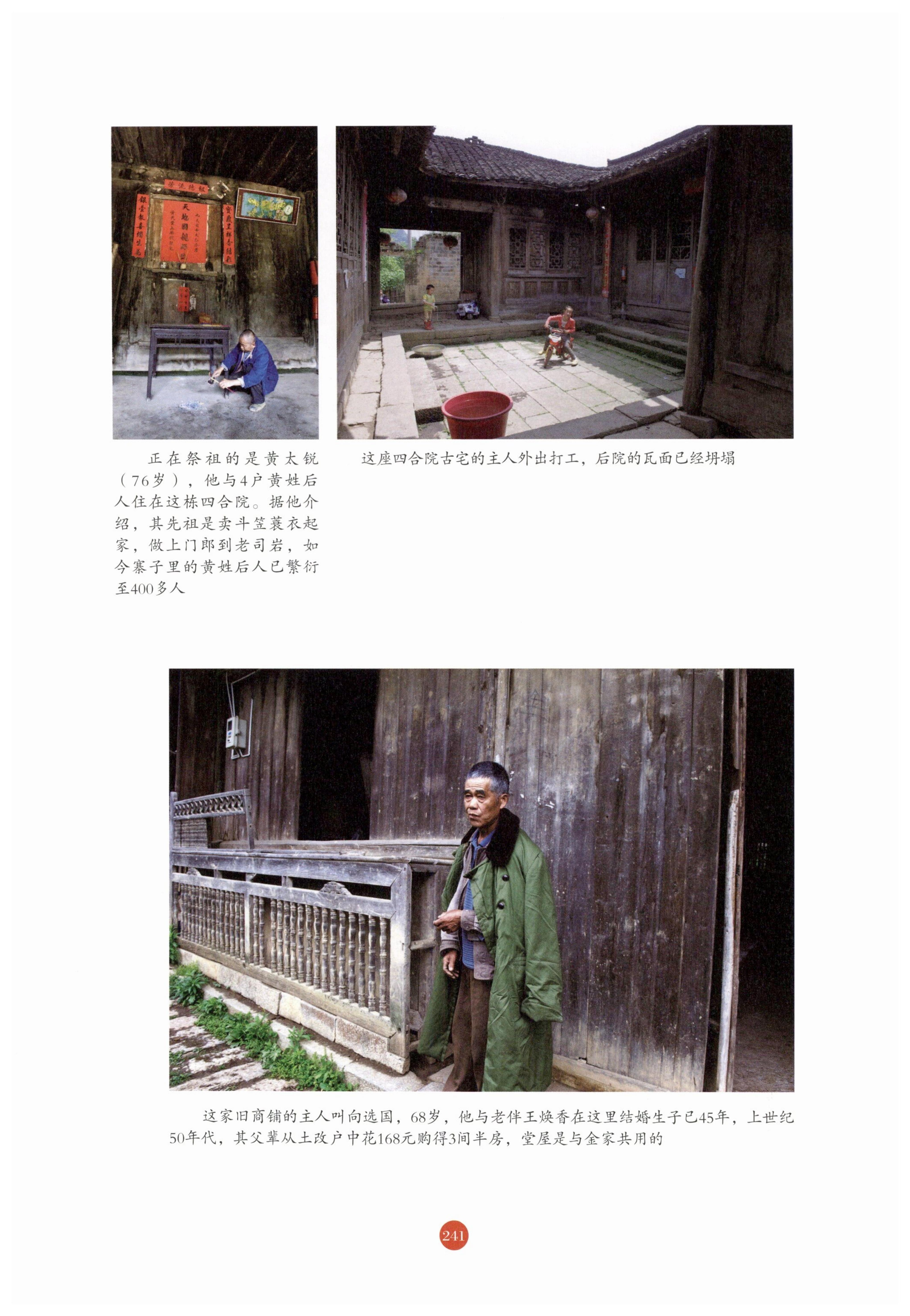 探访湘西传统村落_252.jpg
