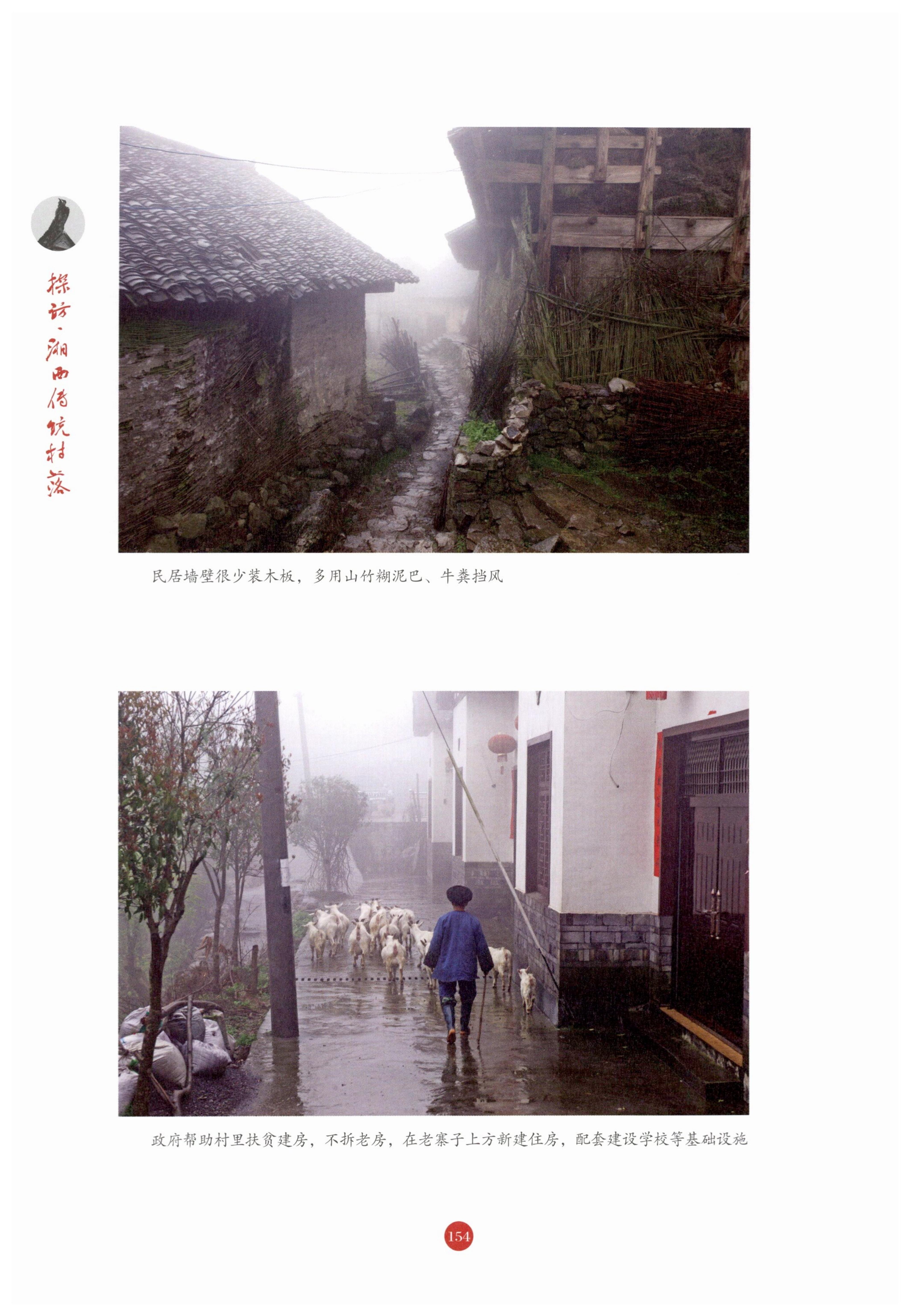 探访湘西传统村落_165.jpg