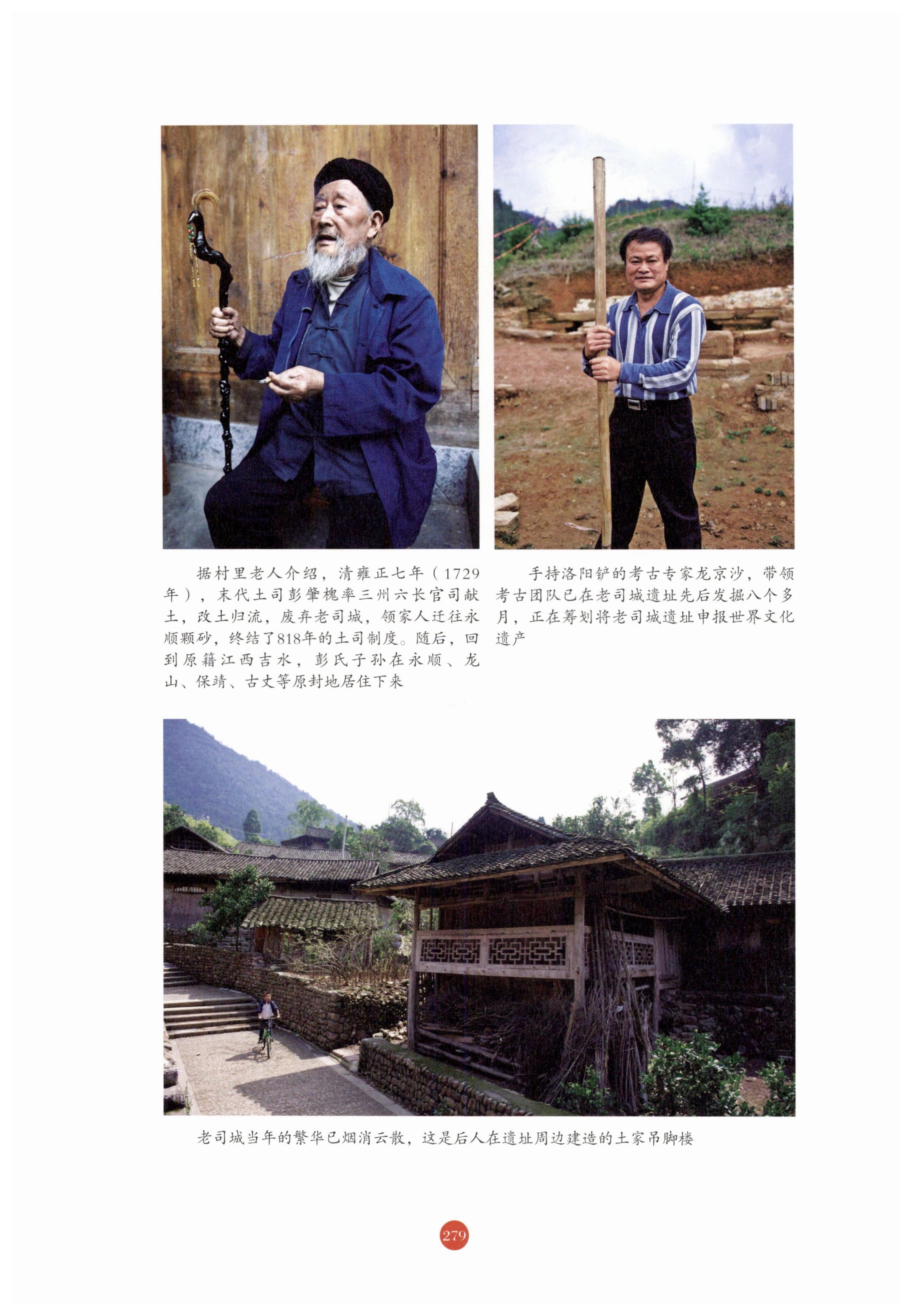 探访湘西传统村落_290.jpg