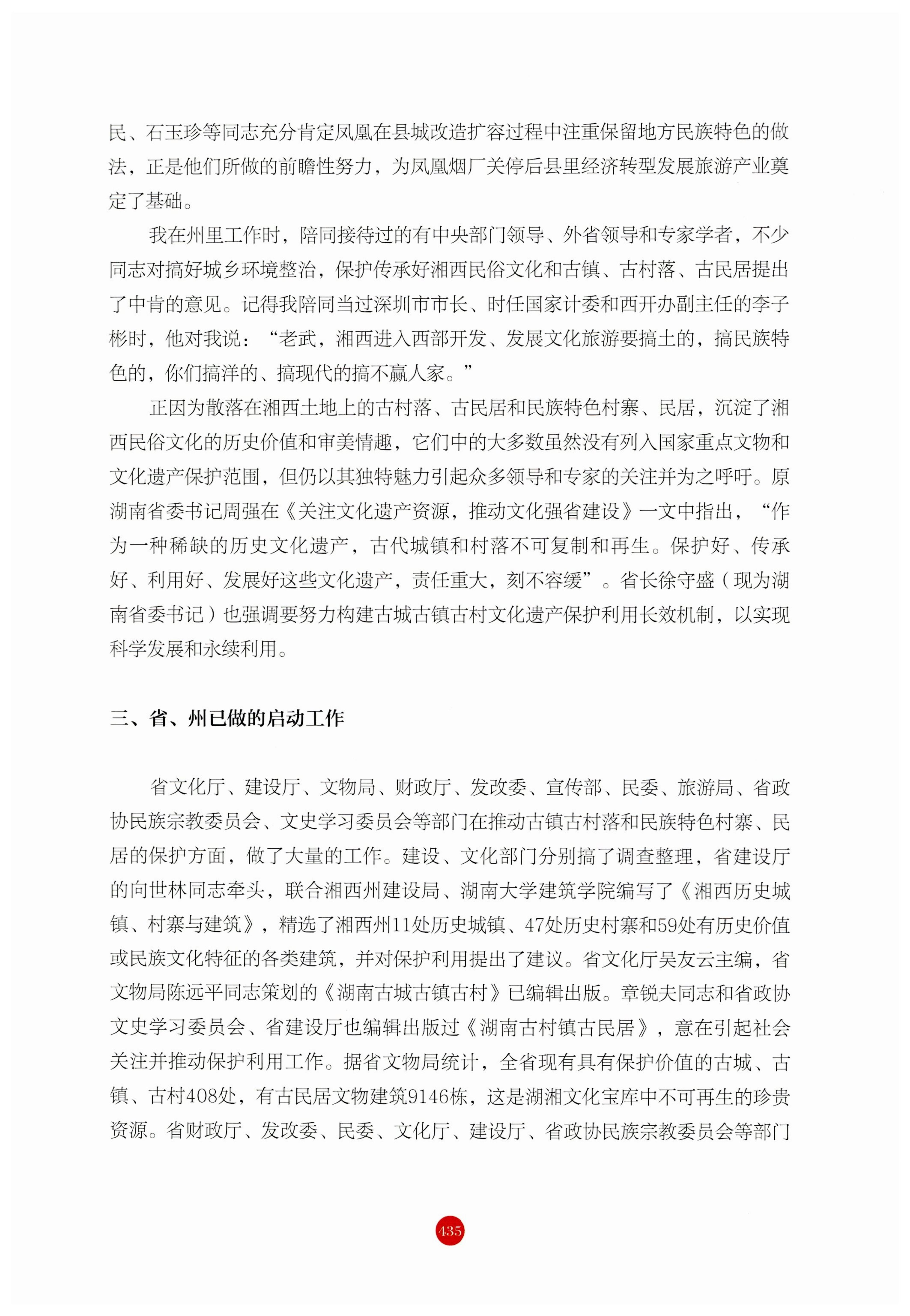 探访湘西传统村落_446.jpg