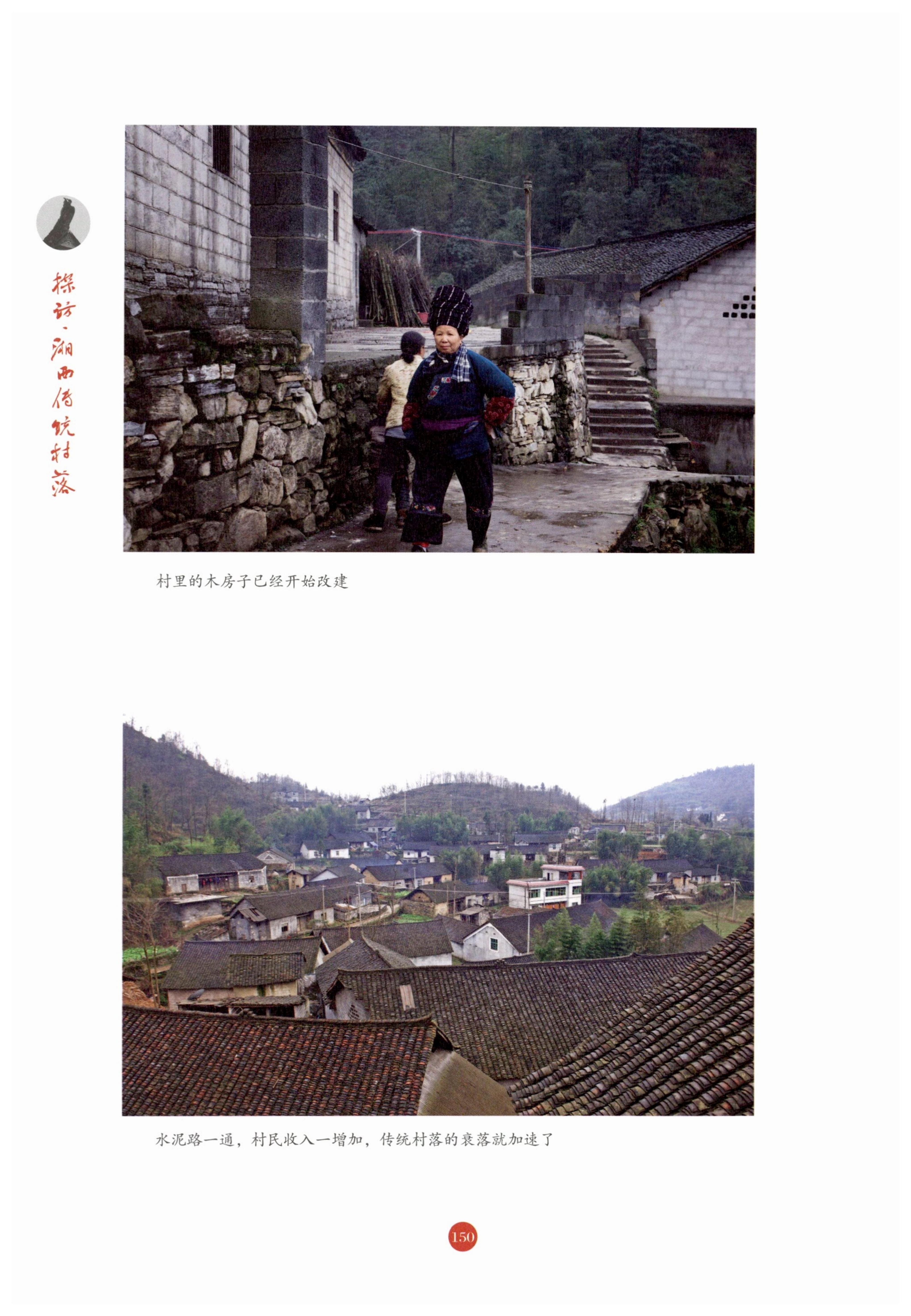 探访湘西传统村落_161.jpg