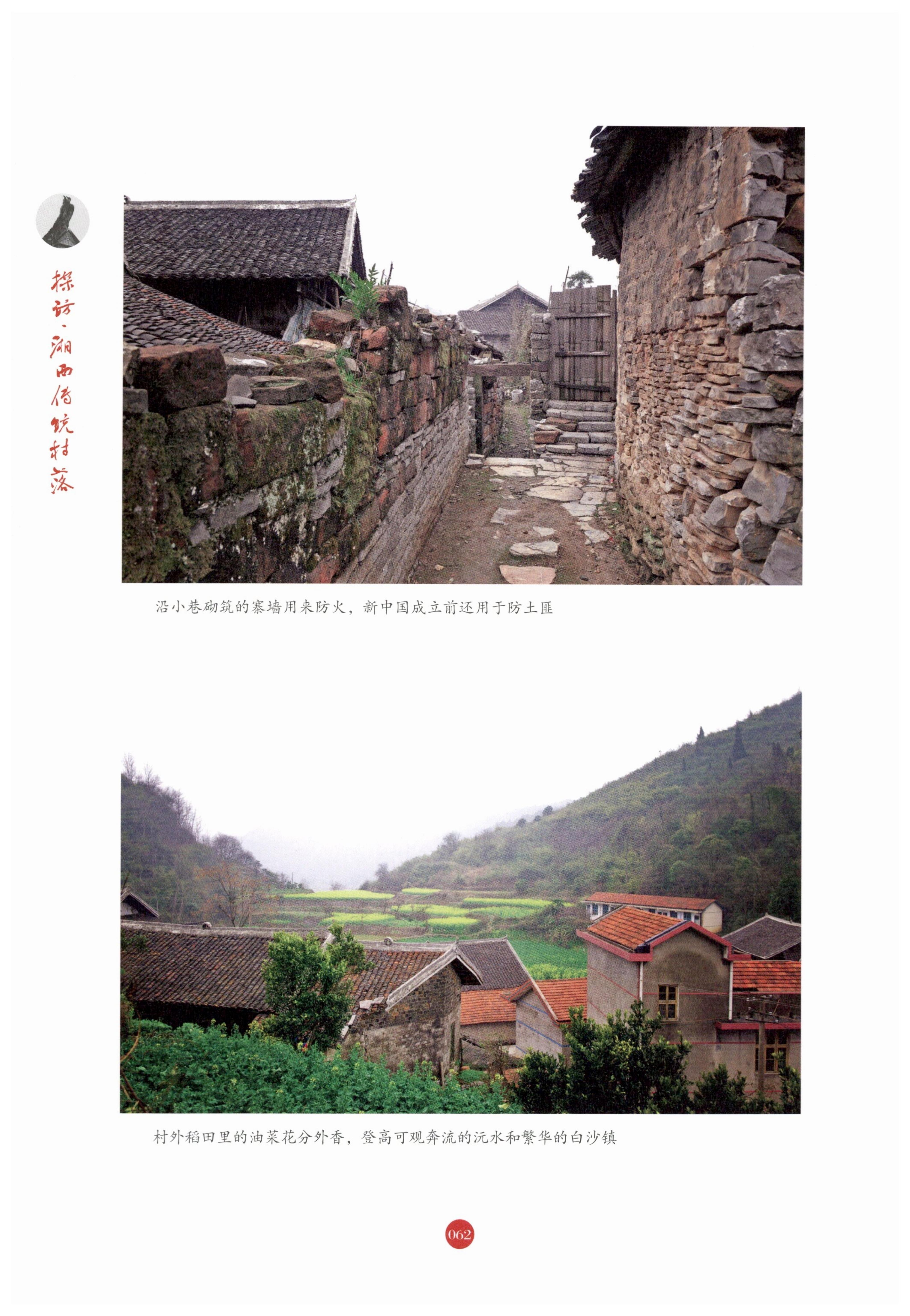 探访湘西传统村落_73.jpg