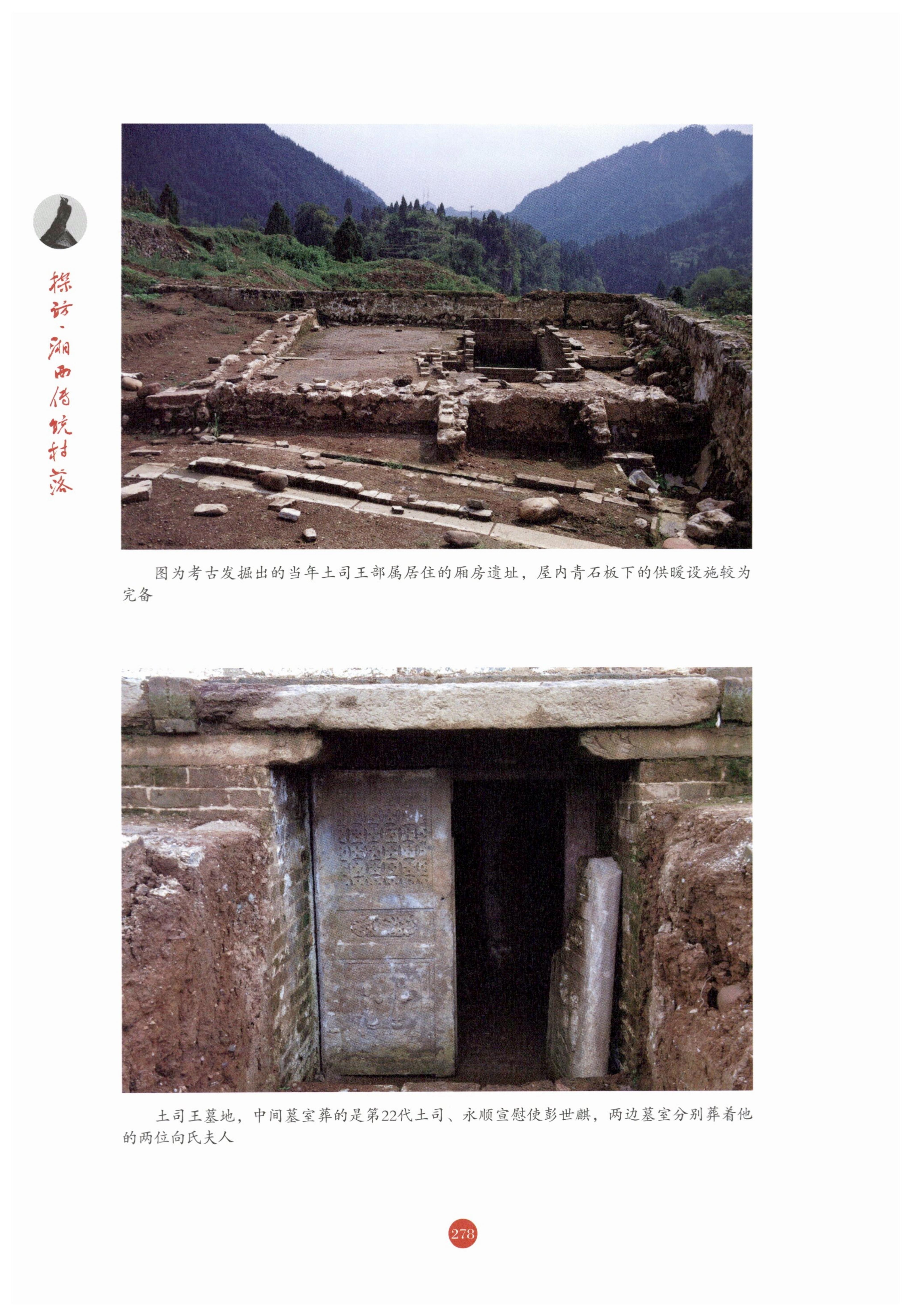 探访湘西传统村落_289.jpg