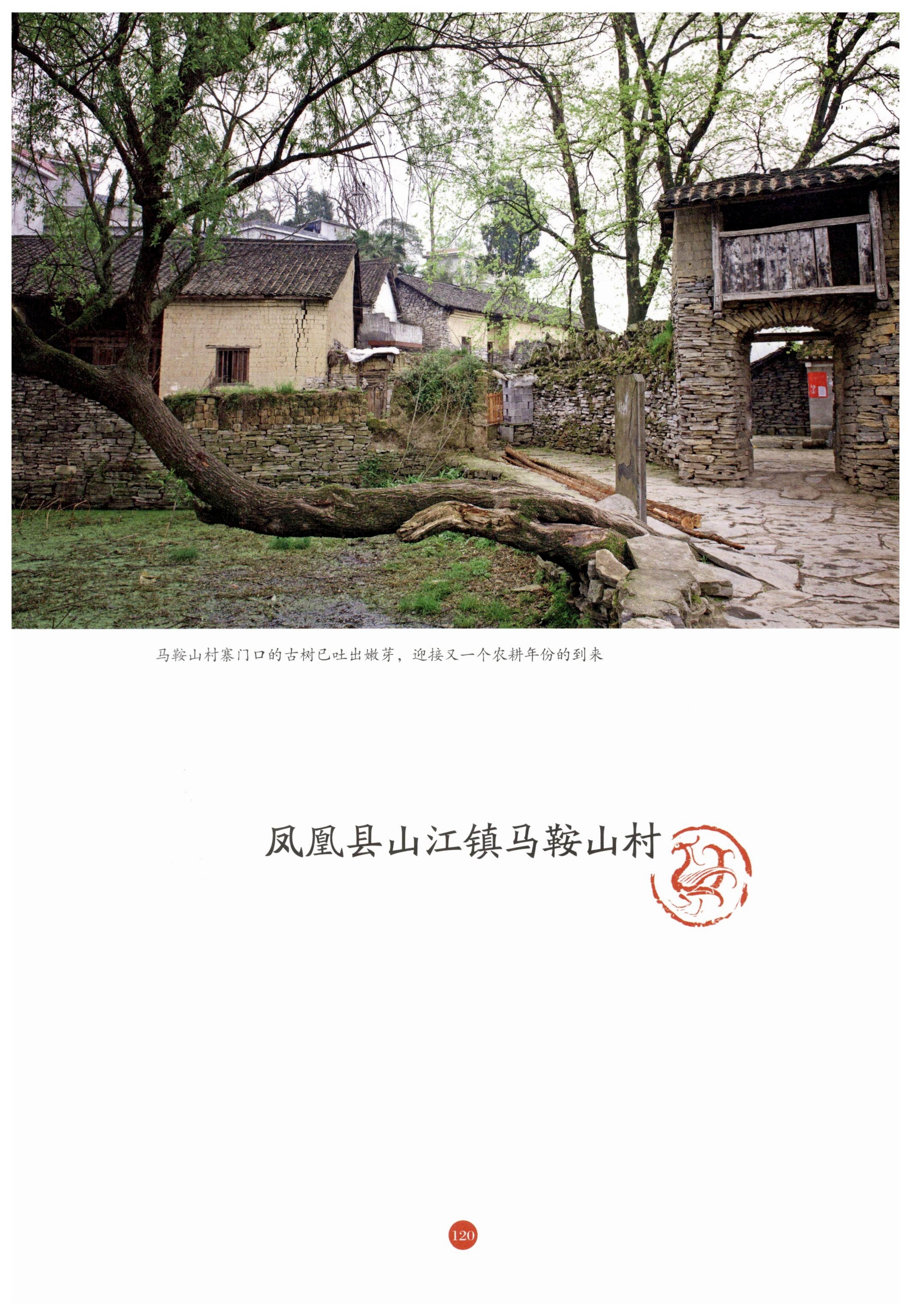 探访湘西传统村落_131.jpg