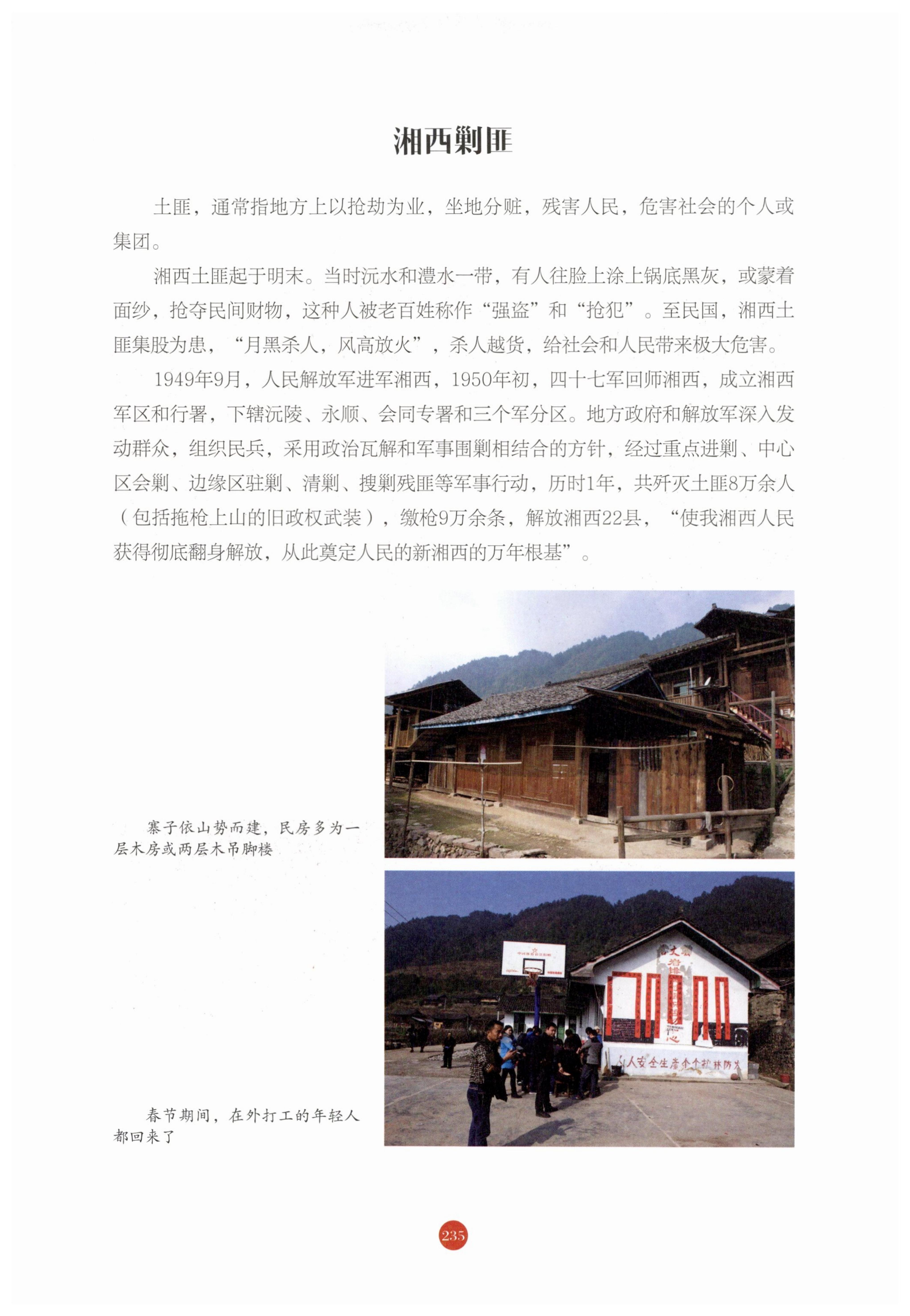探访湘西传统村落_246.jpg