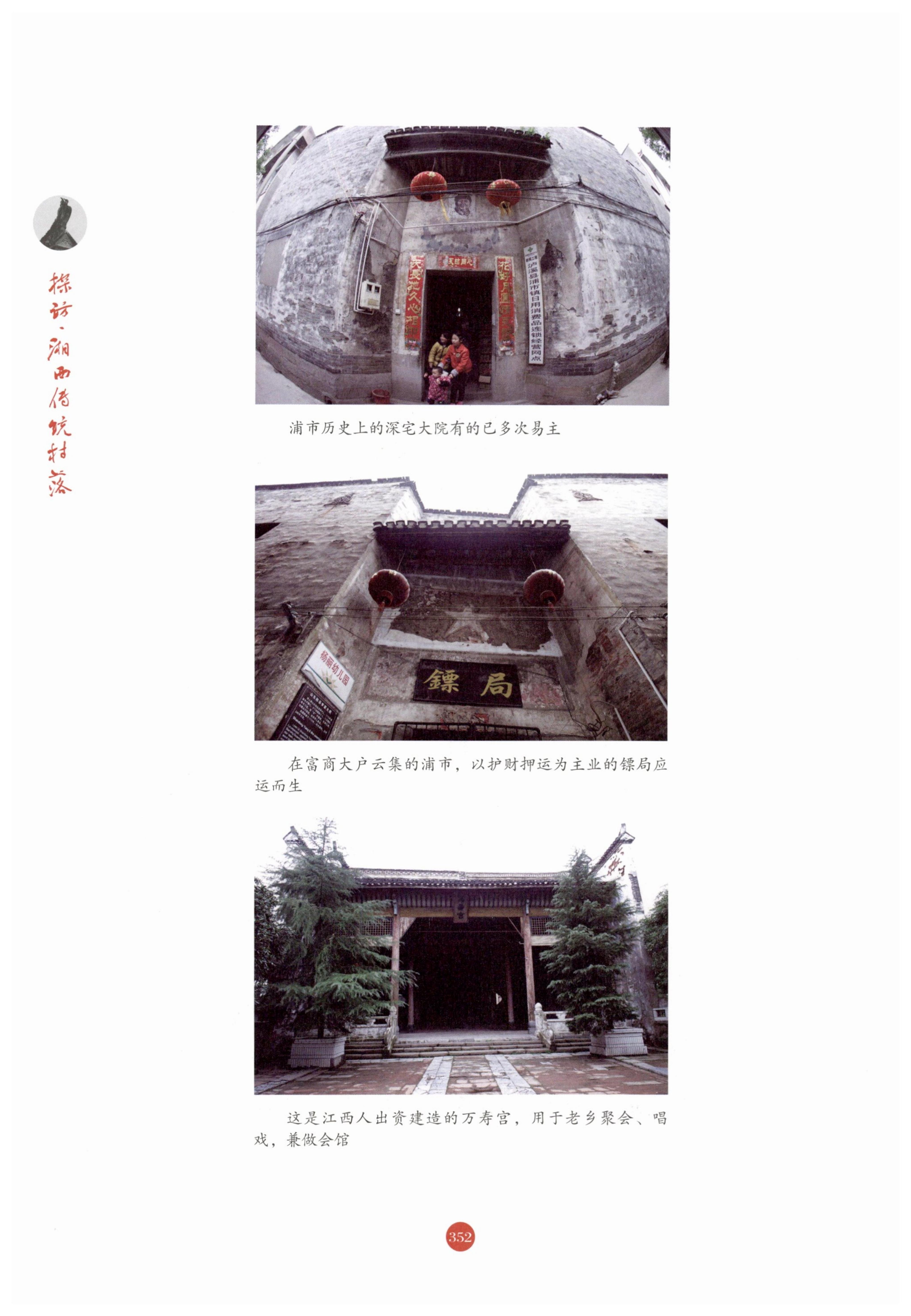 探访湘西传统村落_363.jpg
