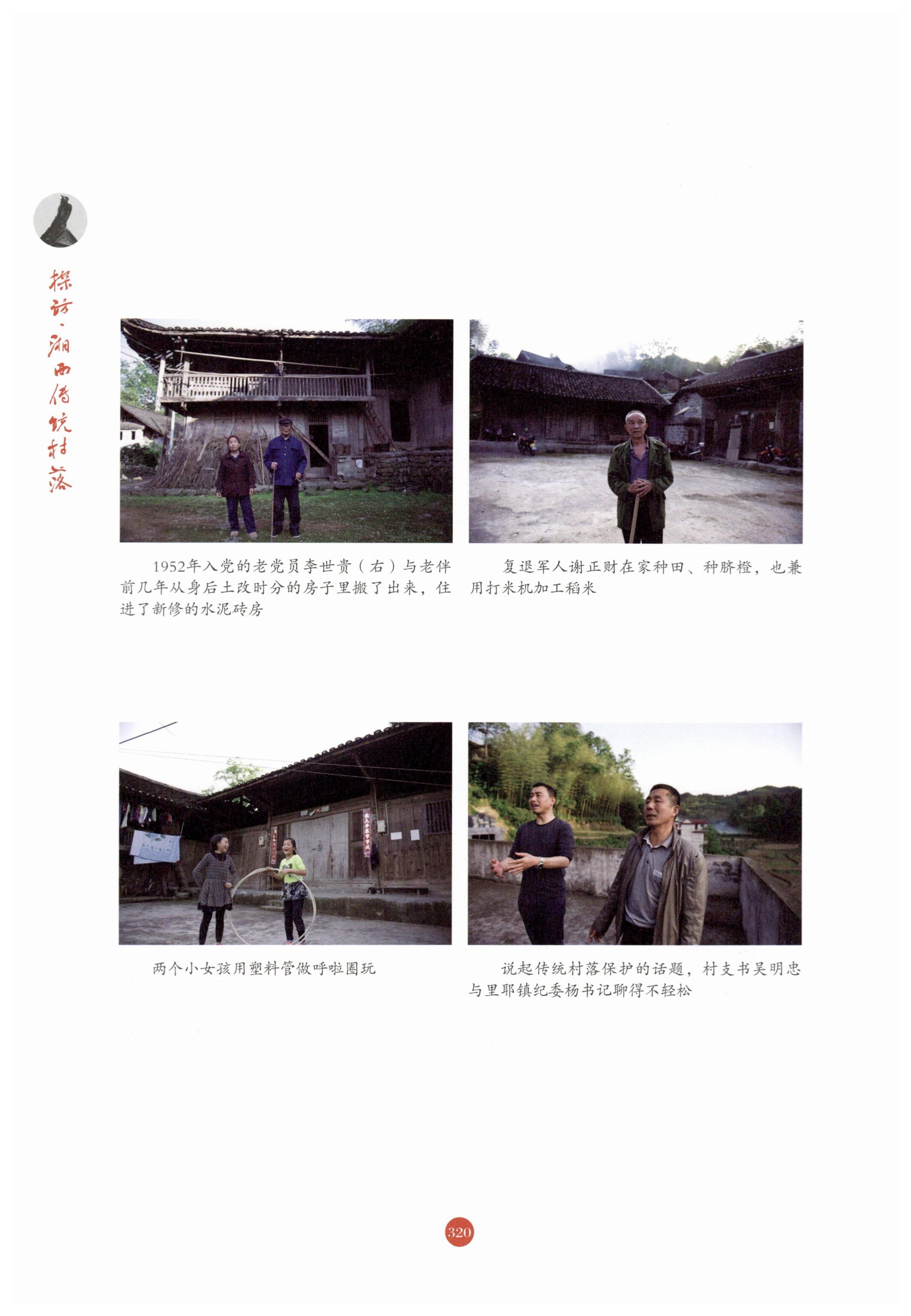 探访湘西传统村落_331.jpg