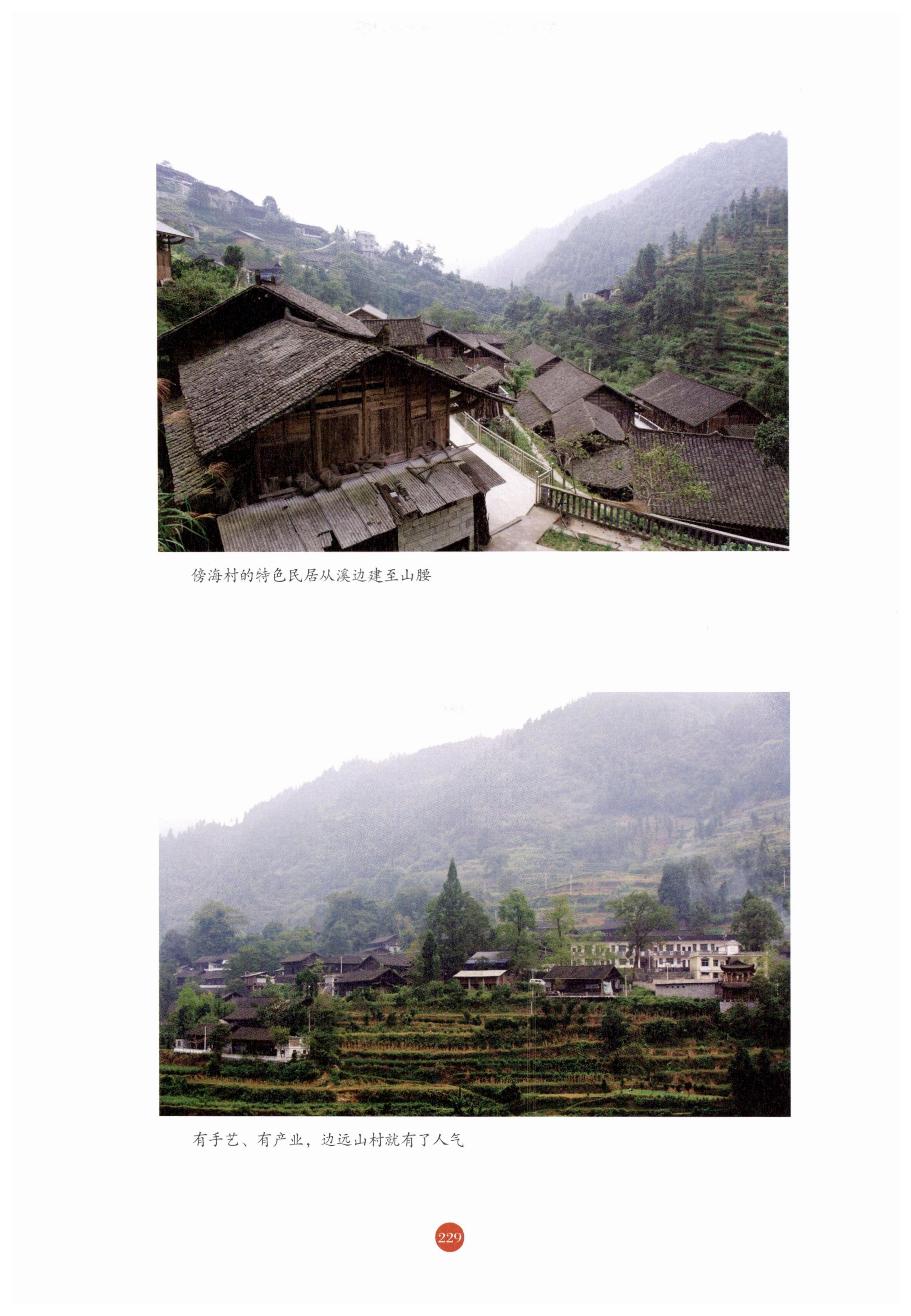 探访湘西传统村落_240.jpg